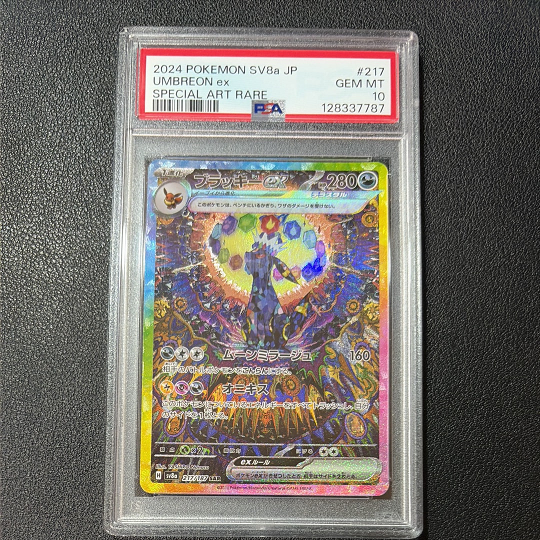 Umbreon ex SAR [SV8a 217/187](High Class Pack "Terastal Festival ex")