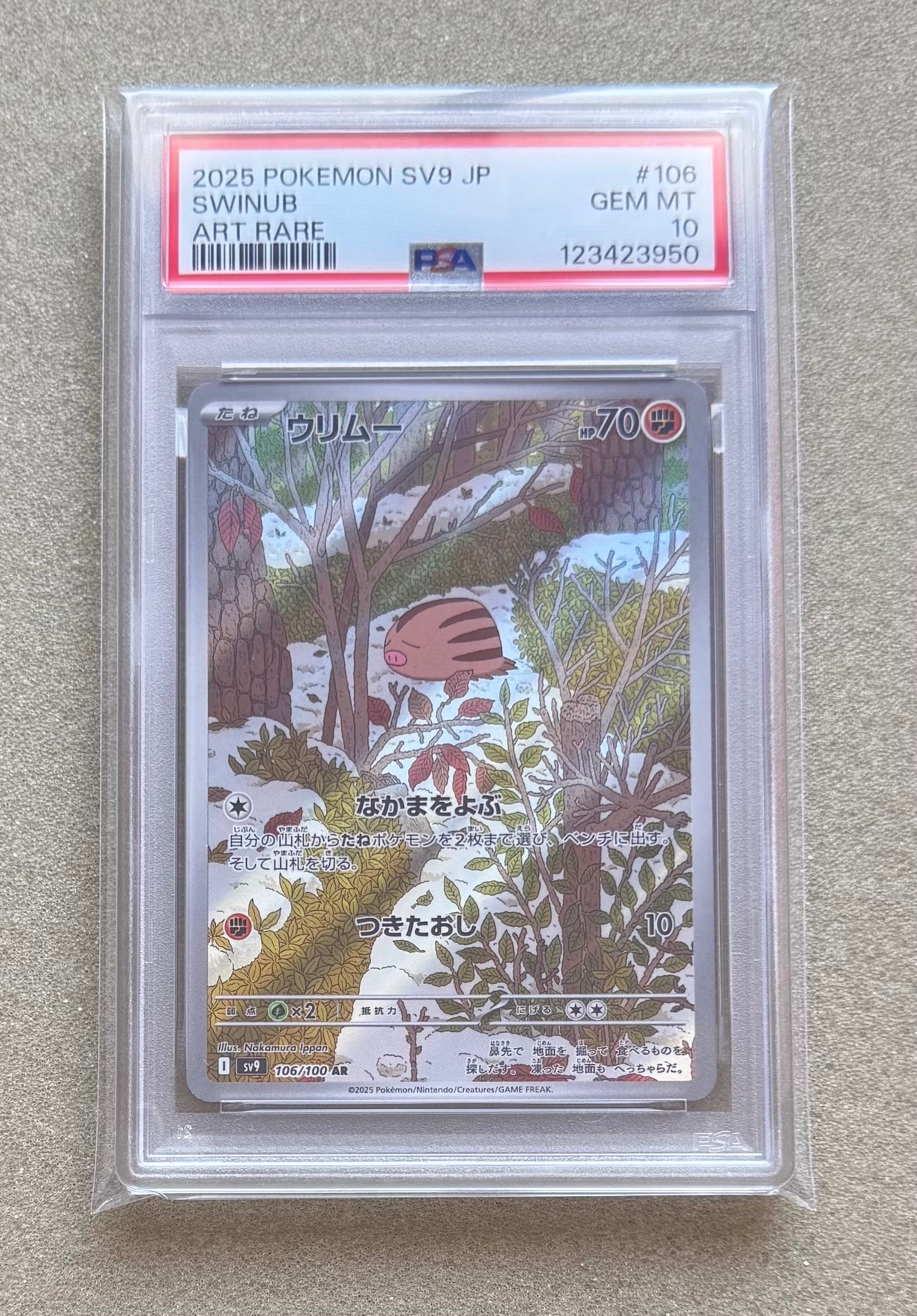 ウリムー AR [SV9 106/100](拡張パック「バトルパートナーズ」)