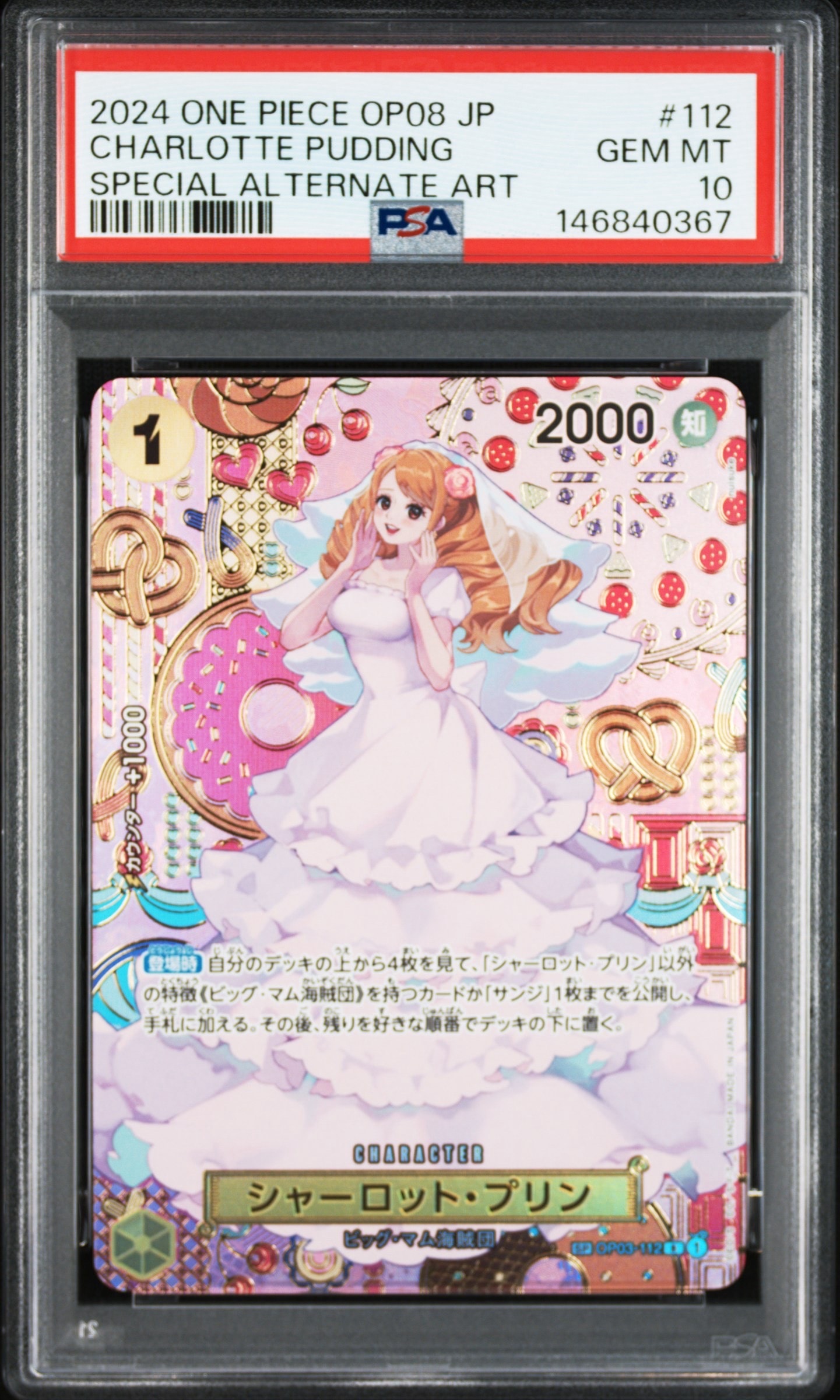 PSA10】シャーロット・プリン R [OP03-112](プロモーションカード
