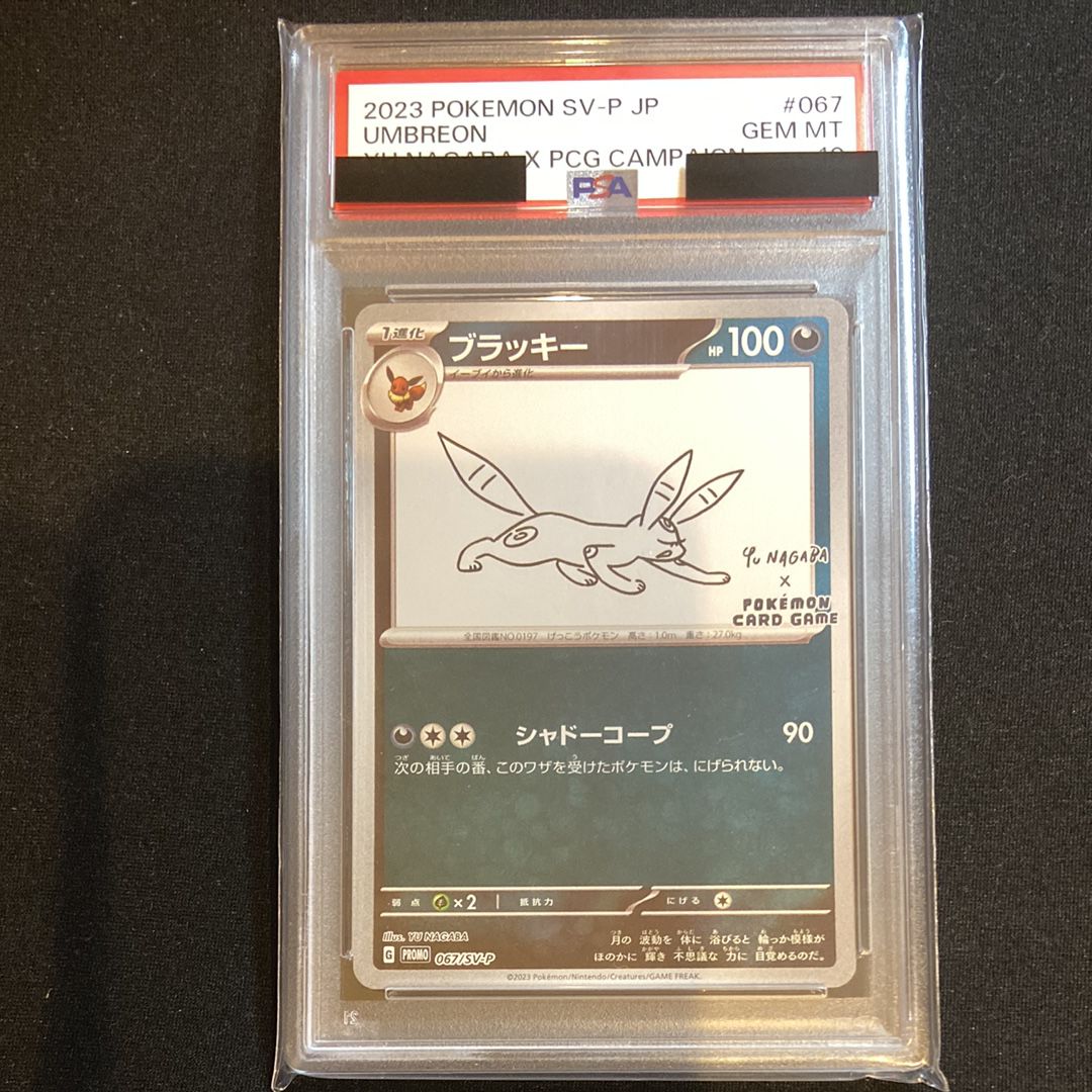 ブラッキー: プロモ (ナガバブラッキー) [SV-P 067](「YU NAGABA×ポケモンカードゲーム」プロモーションカード「SV-P」)