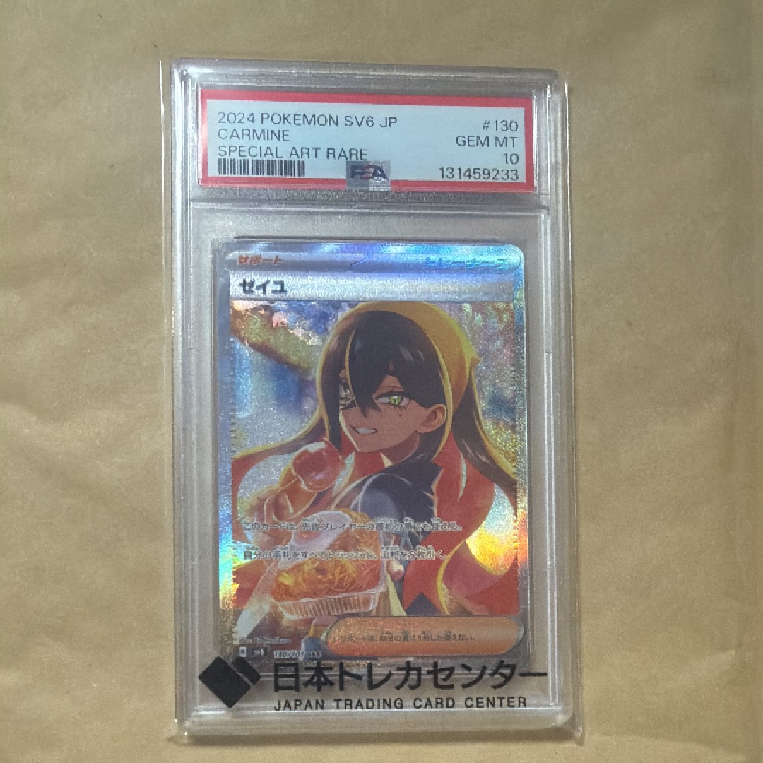 ゼイユ SAR [SV6 130/101](拡張パック「変幻の仮面」)