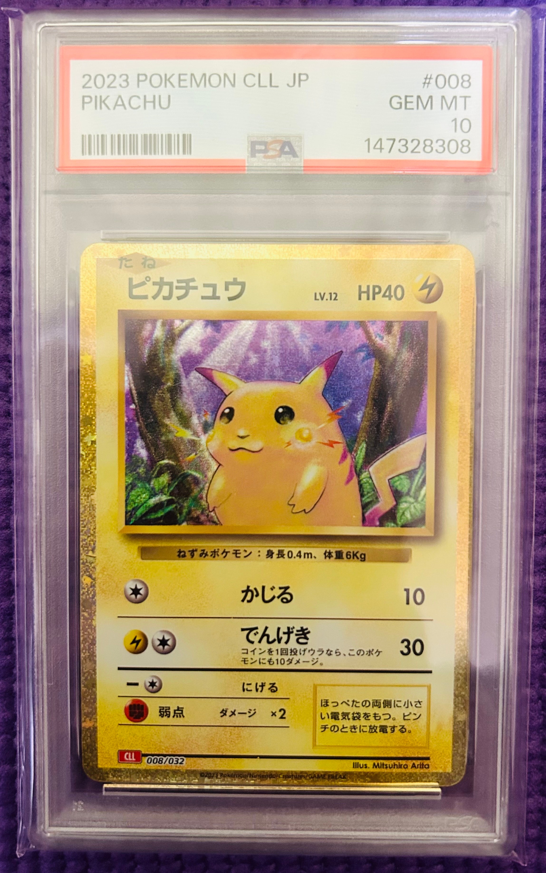 ピカチュウ [CLL 008/032](ポケモンカードゲーム Classic)