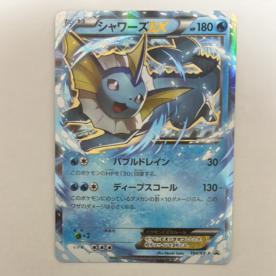 シャワーズEX: プロモ[XY-P 194](プロモーションカード「XY-P」)の新品