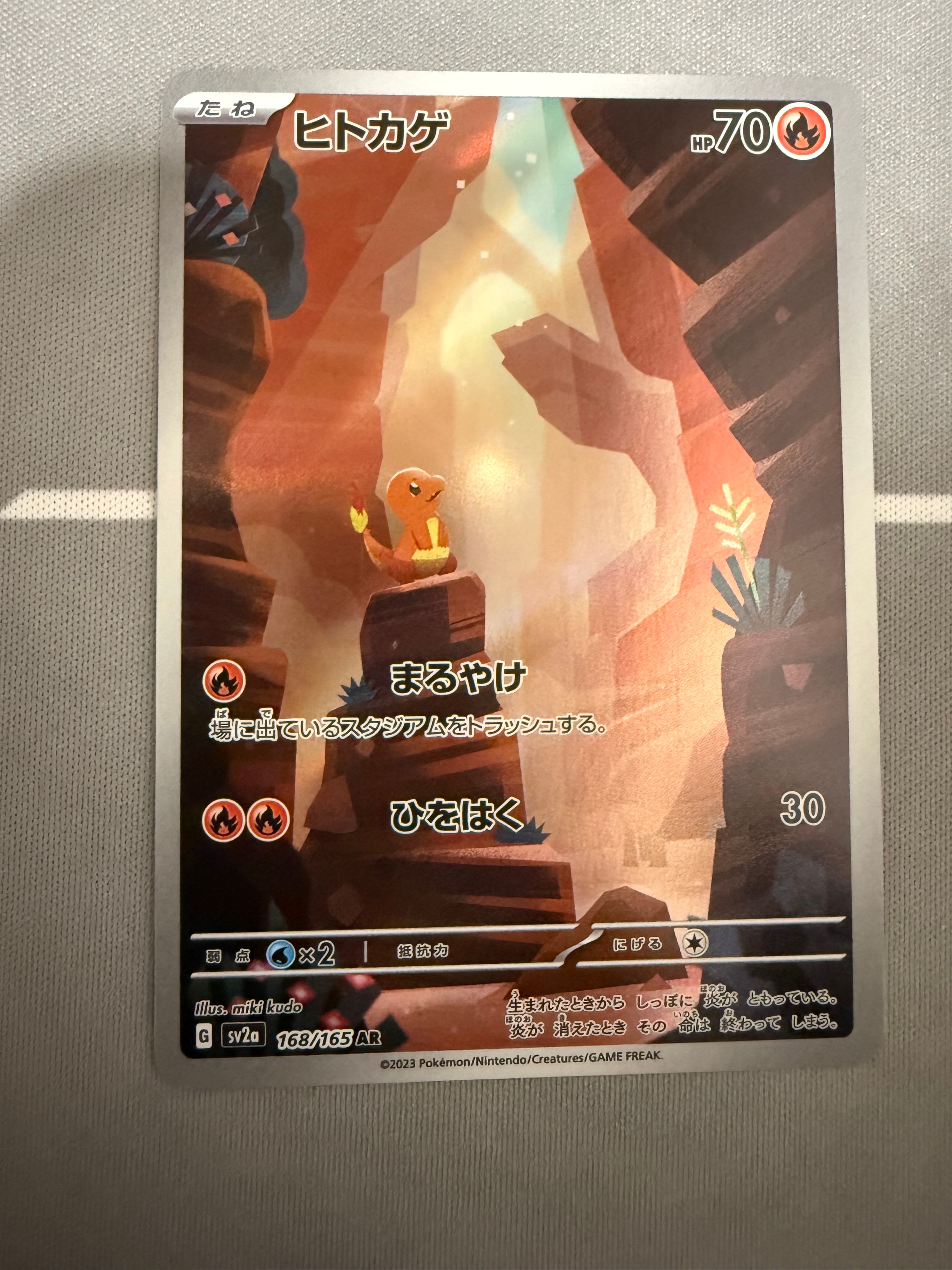 PSA10】ヒトカゲ AR[SV2a 168/165](強化拡張パック「ポケモンカード151