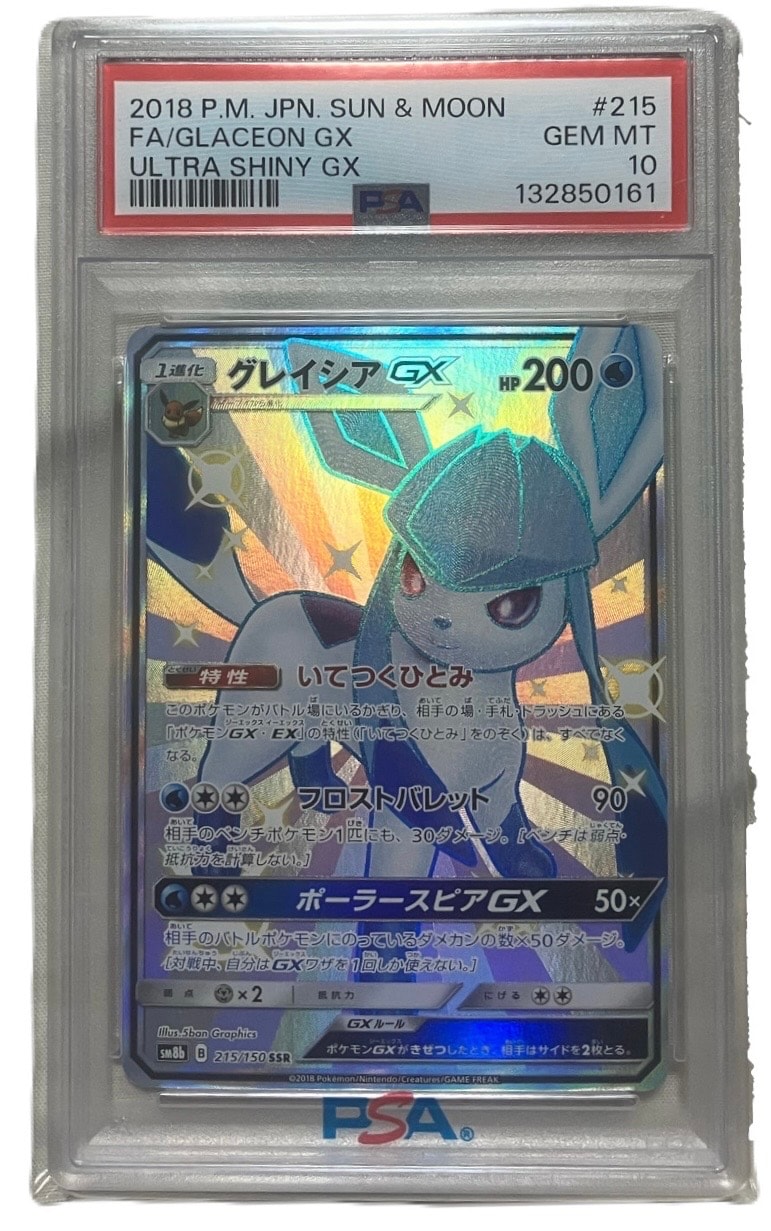 グレイシアGX SSR[SM8b 215/150](ハイクラスパック「GXウルトラ