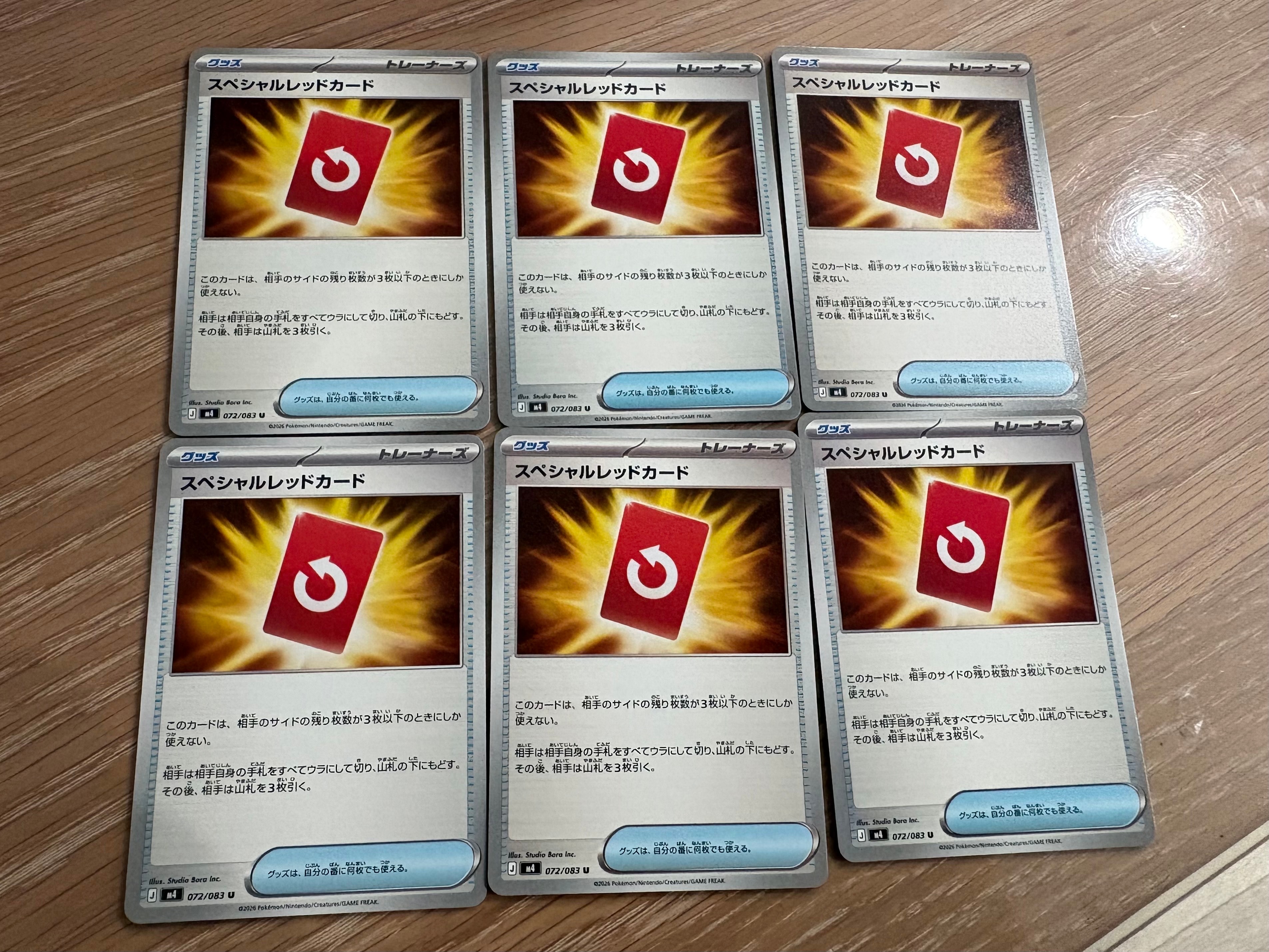 スペシャルレッドカード U [M4 072/083](拡張パック「ニンジャスピナー」)