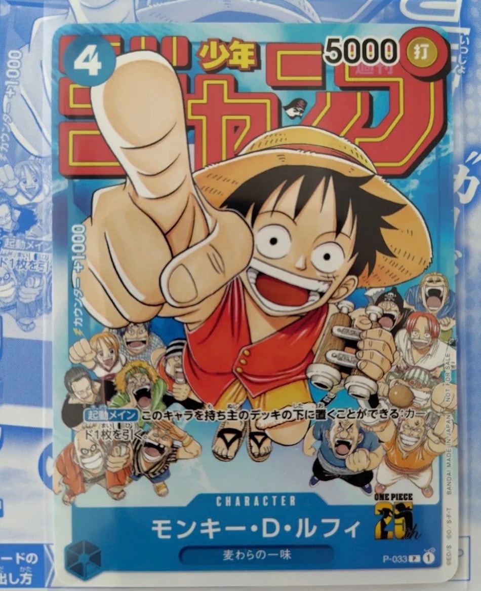モンキー・D・ルフィ [P-033]  (週刊少年ジャンプ2023年1月7日号 付録)