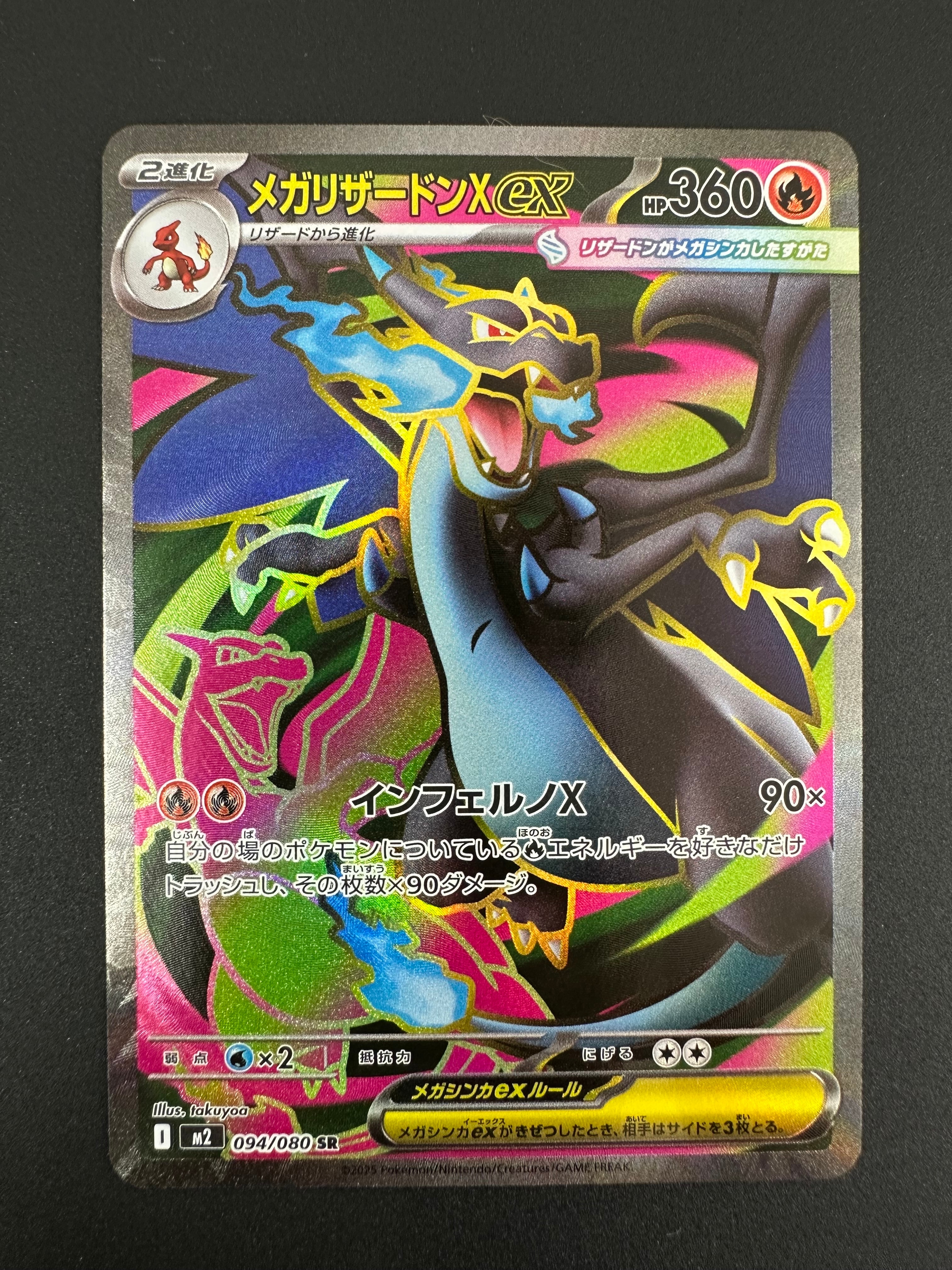 メガリザードンXex SR [M2 094/080](拡張パック「インフェルノX」)