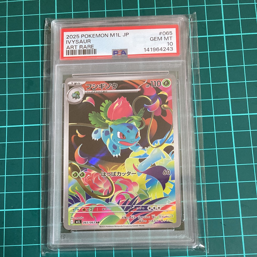 フシギソウ AR PSA10 M1L 065/063 Ivysaur PSA10】フシギソウ AR [M1L 065/063](拡張パック「メガブレイブ」) 1枚