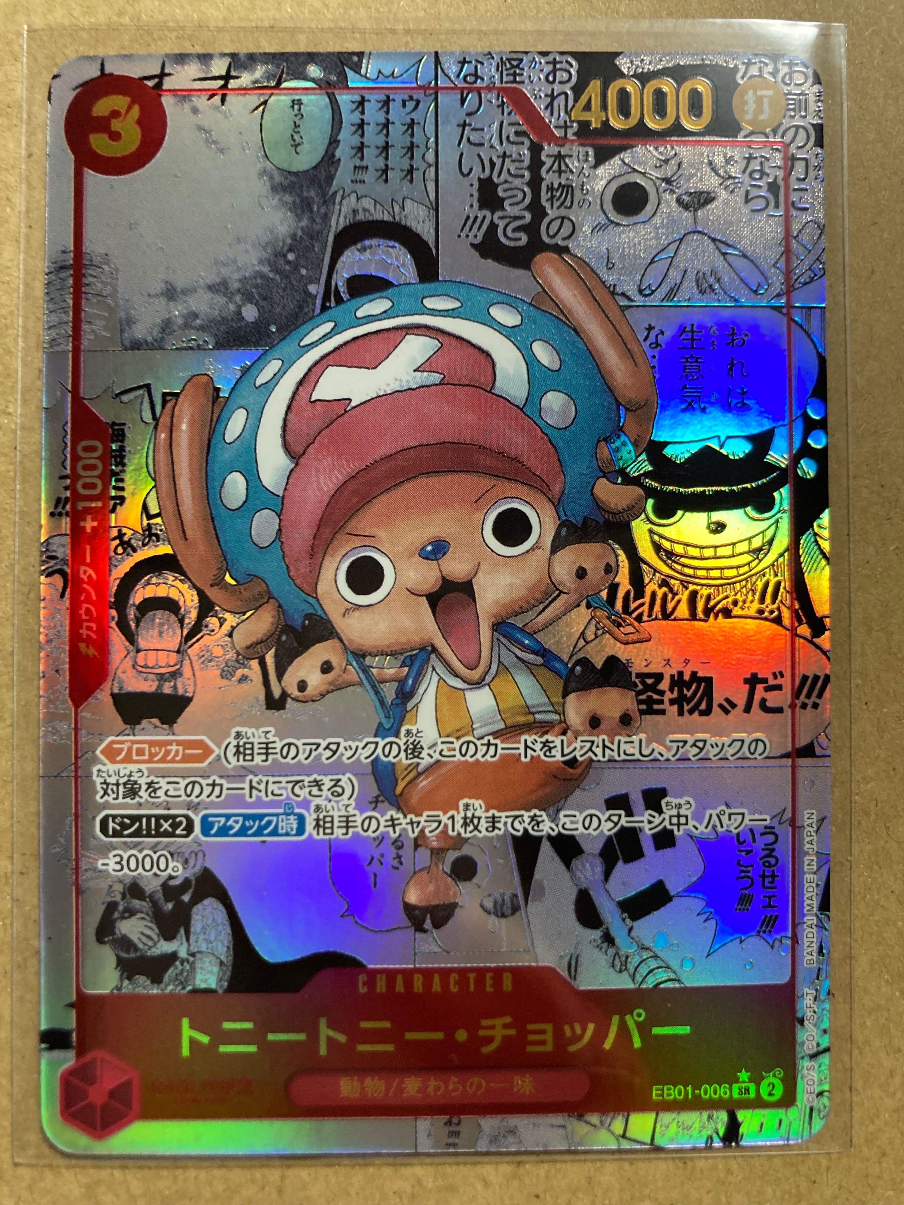 トニートニー・チョッパー SR-SP (コミパラ) :カウンター +1000文字白色 [EB01-006](エクストラブースター「メモリアルコレクション」)