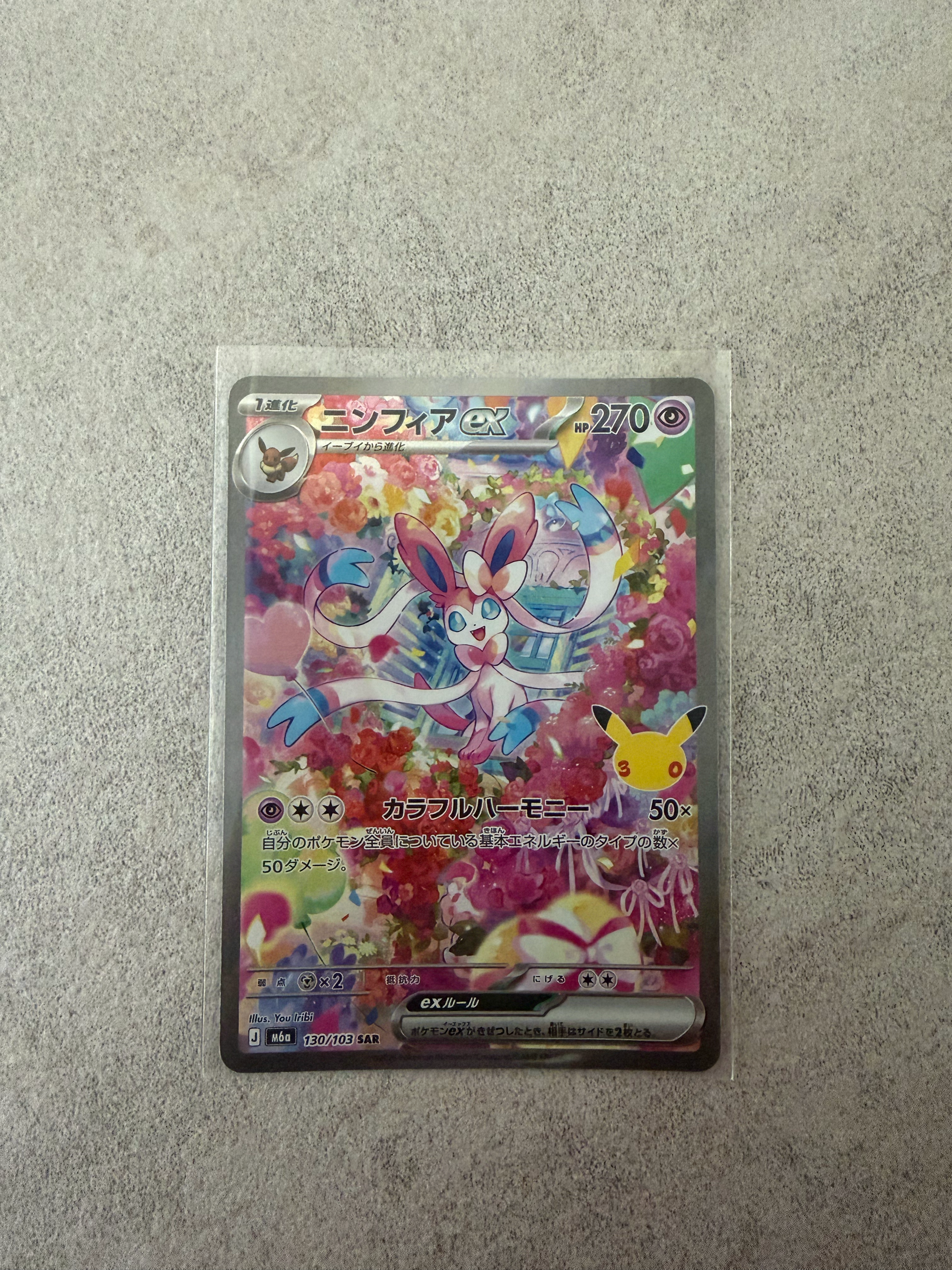 ニンフィアex SAR [M6a 130/103](拡張パック「30th CELEBRATION」)
