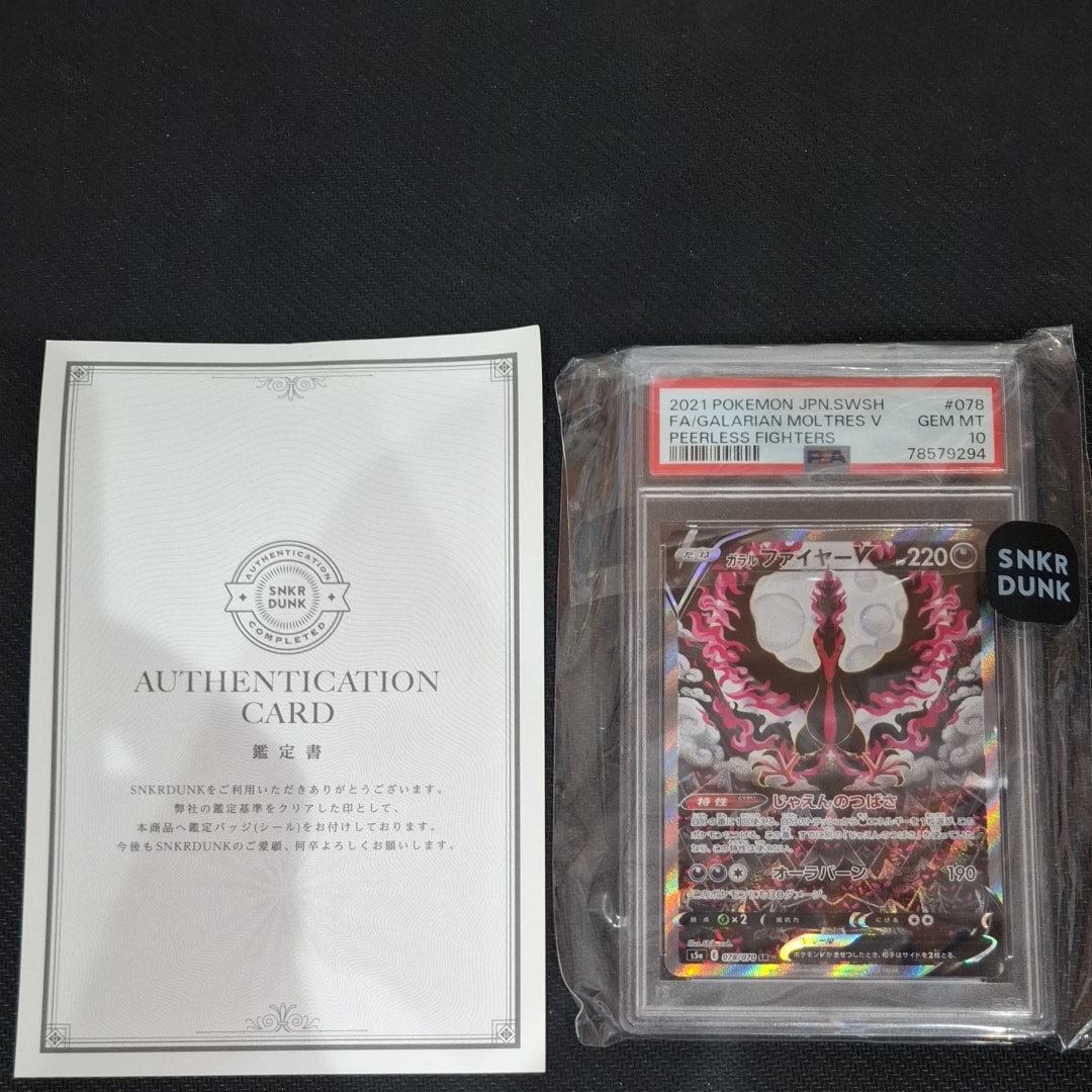 ガラルファイヤーV SR: SA[S5a 078/070](強化拡張パック「双璧のファイター」)