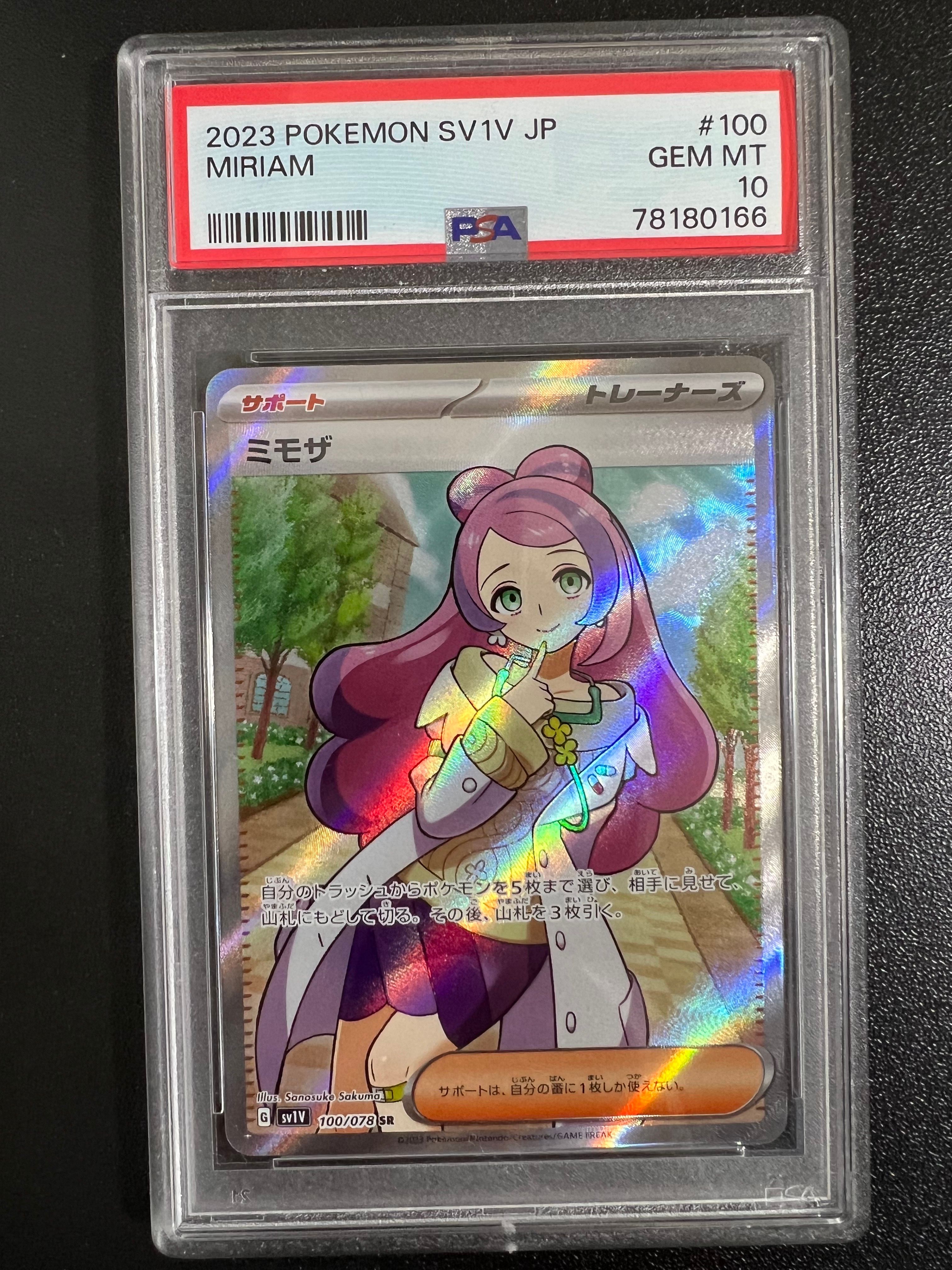 ミモザ SR [SV1V 100/078](スカーレット&バイオレット 拡張パック「バイオレットex」)