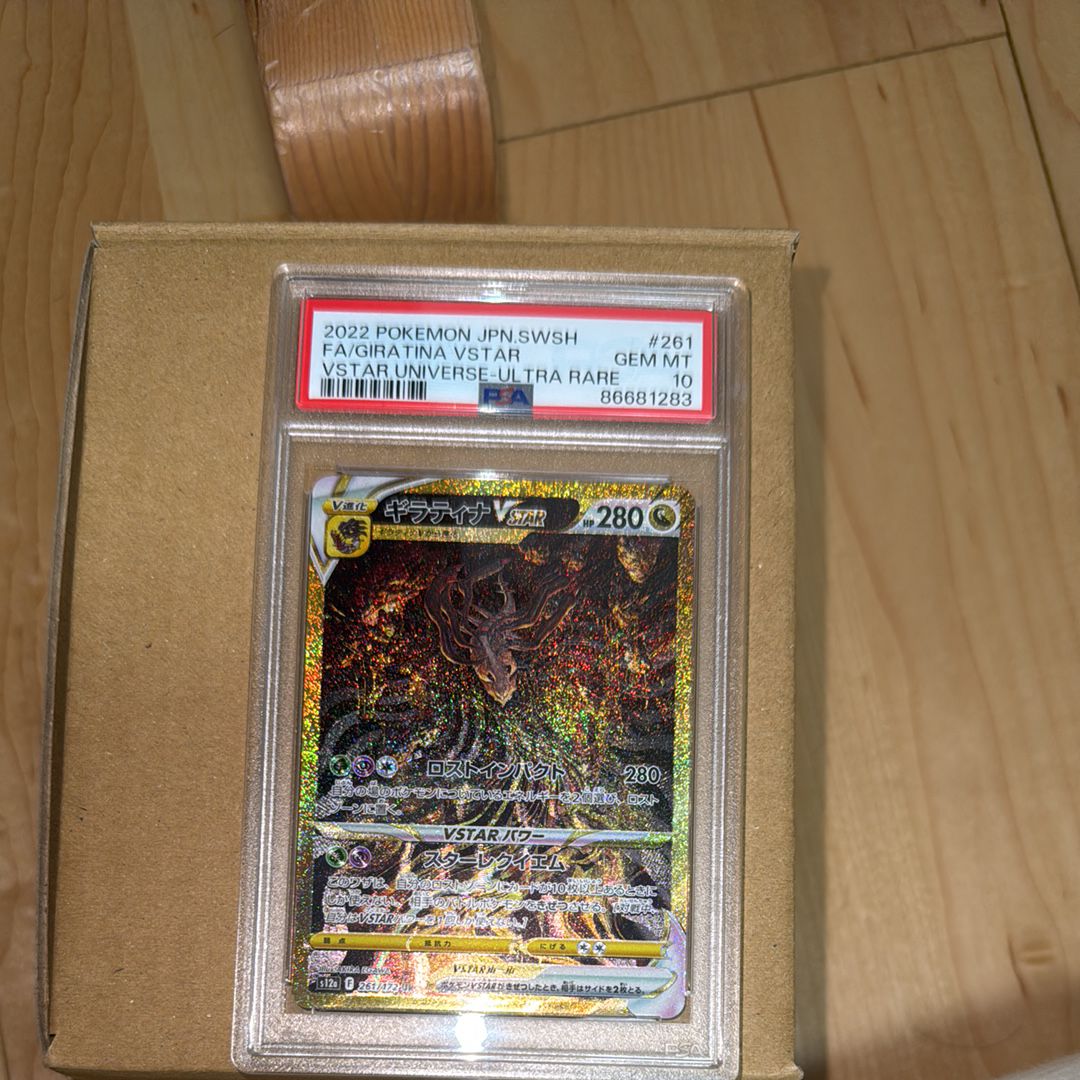 ギラティナVSTAR UR[s12a 261/172](ハイクラスパック「VSTARユニバース」)