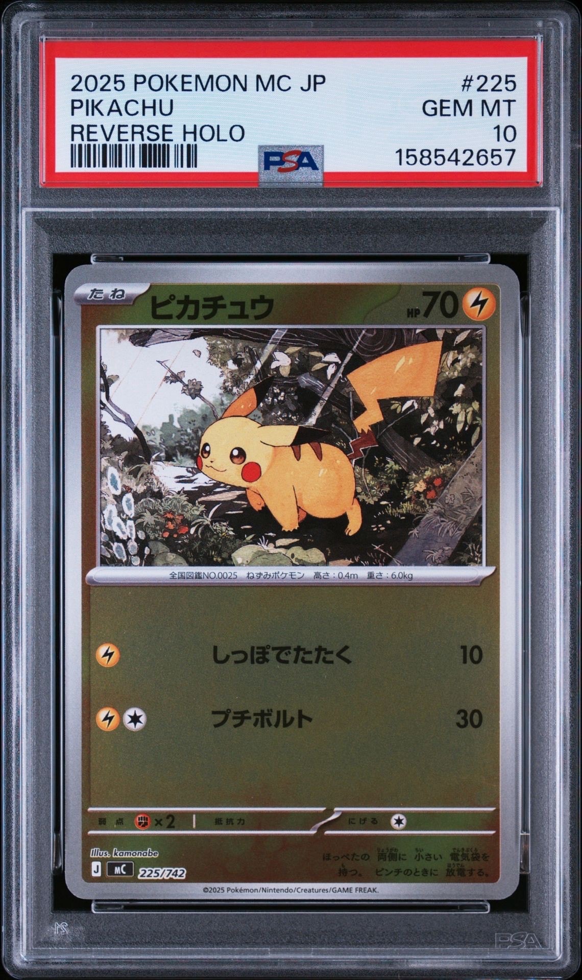 ピカチュウ :ミラー [MC 225/742](スタートデッキ100「バトルコレクション」)