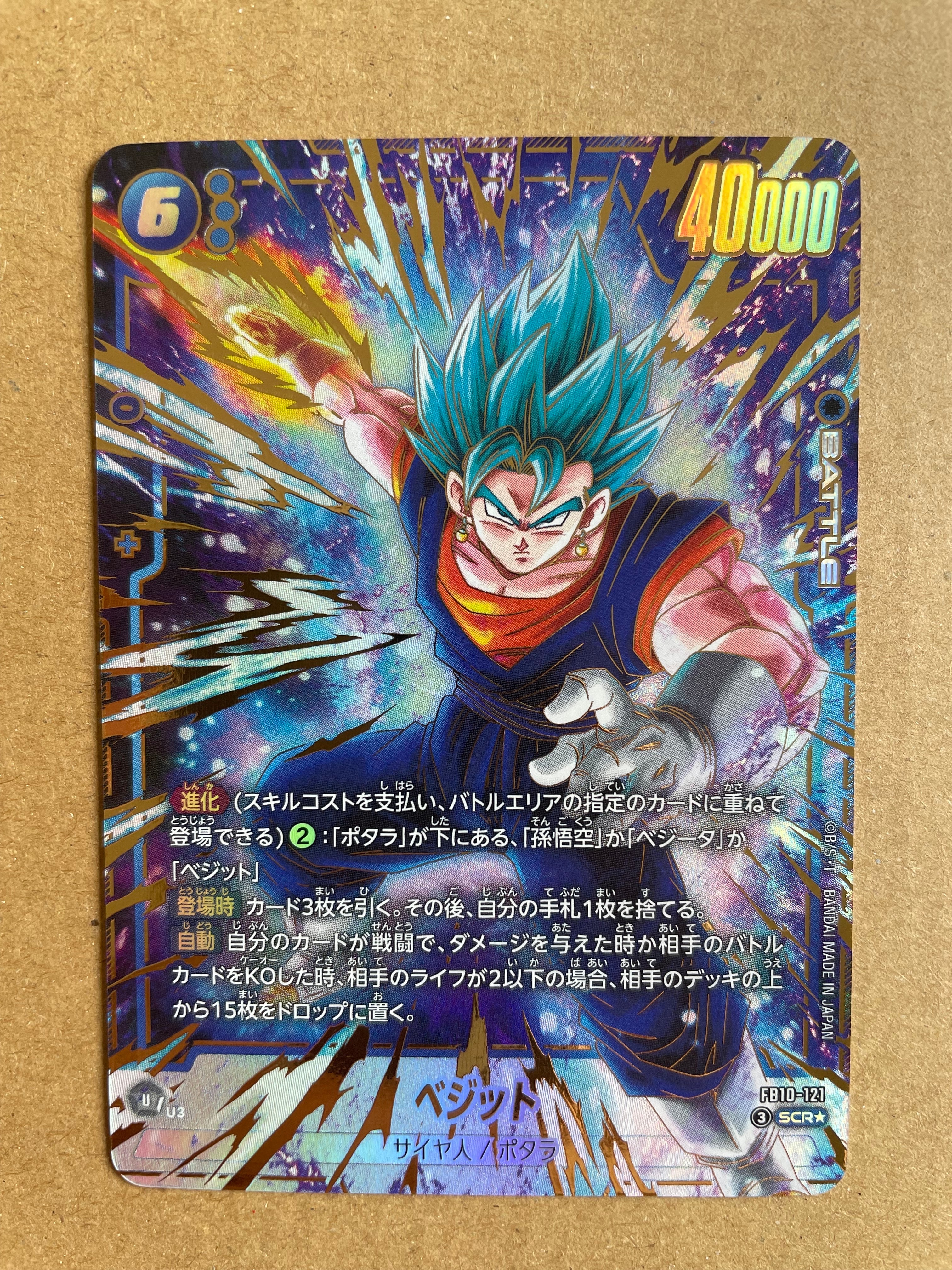 ベジット SCR★ [FB10-121](ブースターパック「クロスフォース」)