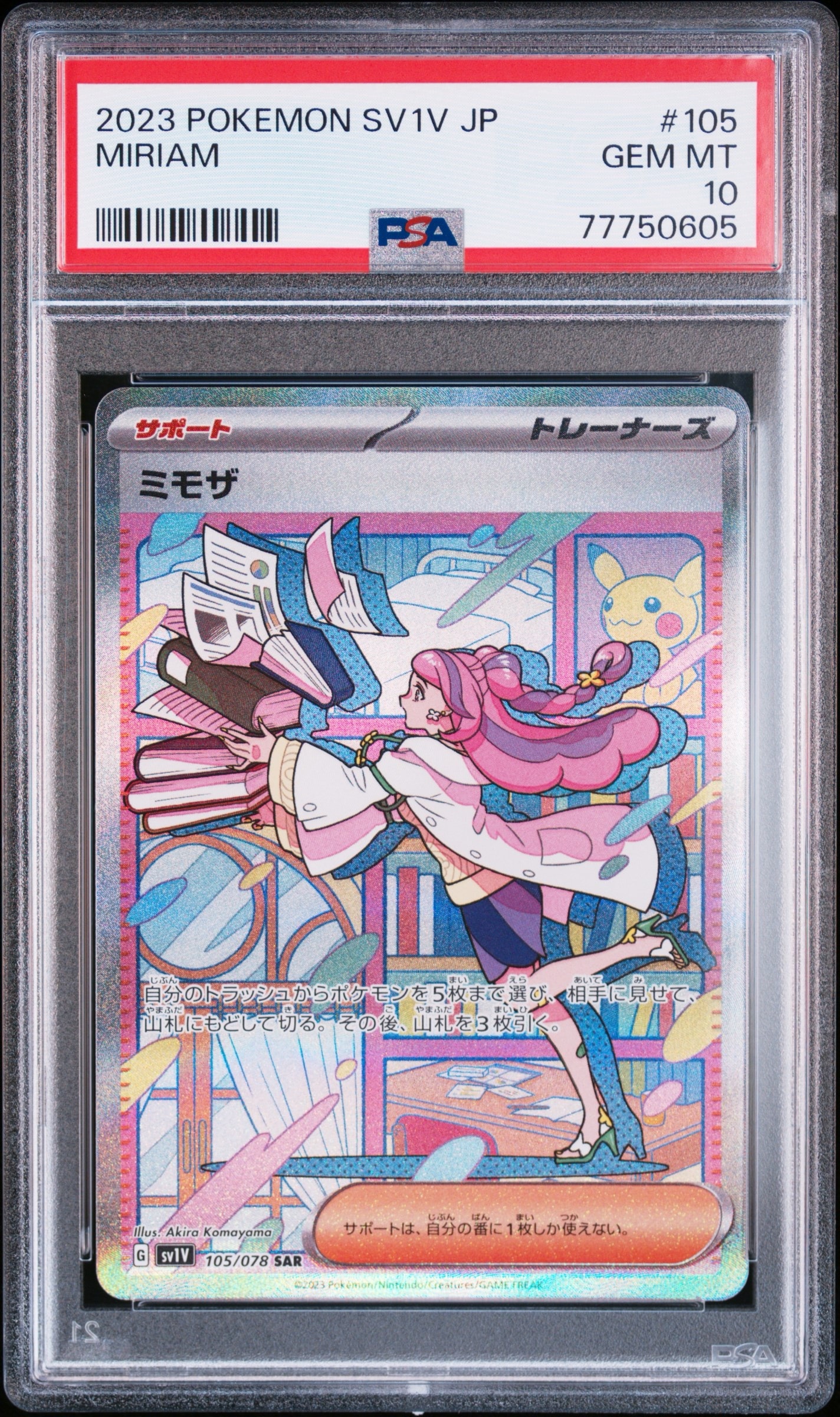 ミモザ SAR[SV1V 105/078](スカーレット&バイオレット 拡張パック「バイオレットex」)