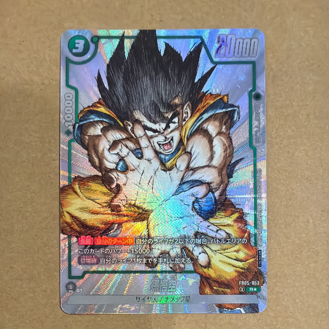 孫悟空 R [FB05-053](フュージョンワールド「1st COMPLETE CARD