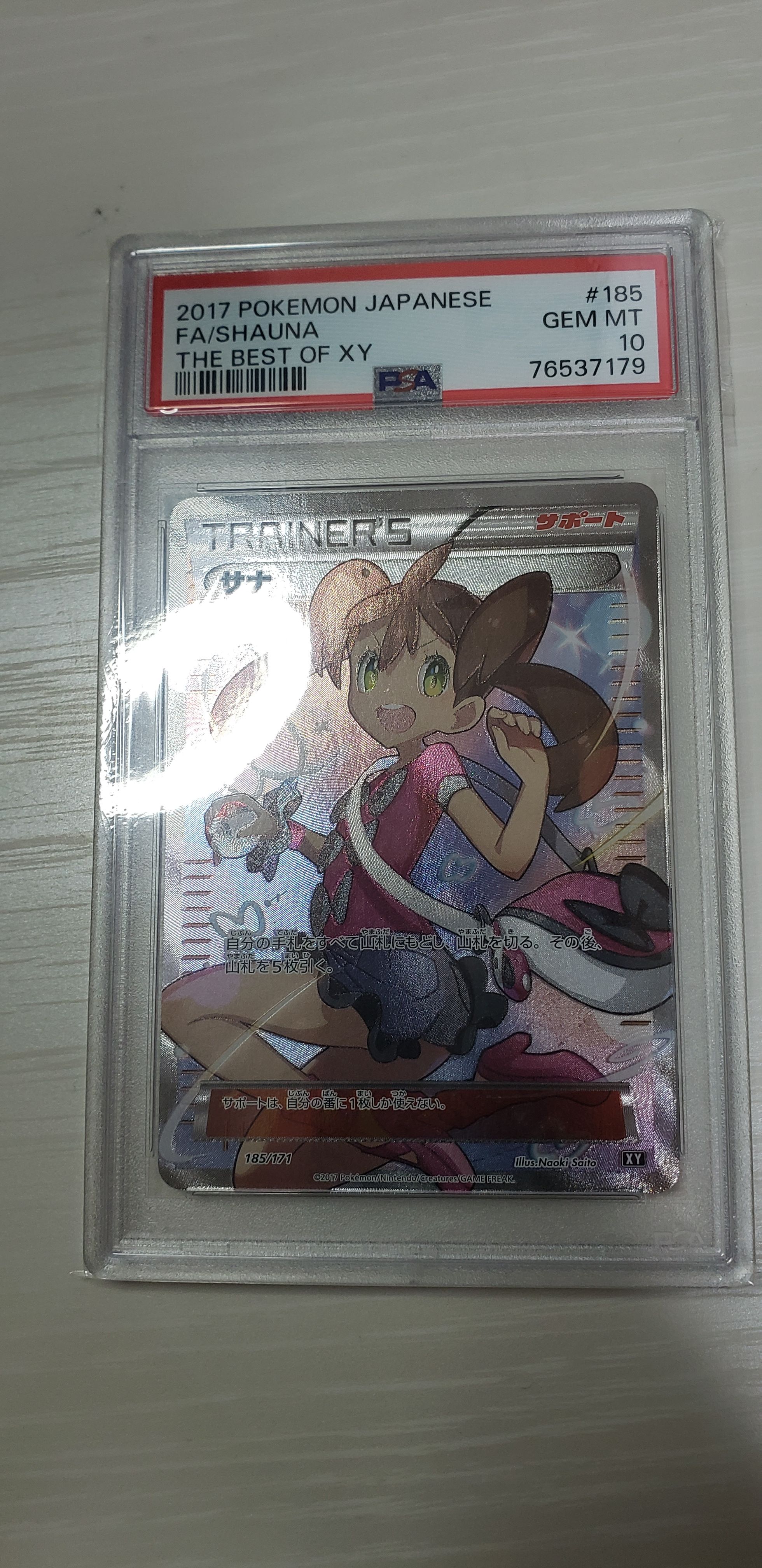 サナ[XY-BEST 185/171](ハイクラスパック「THE BEST OF XY」)