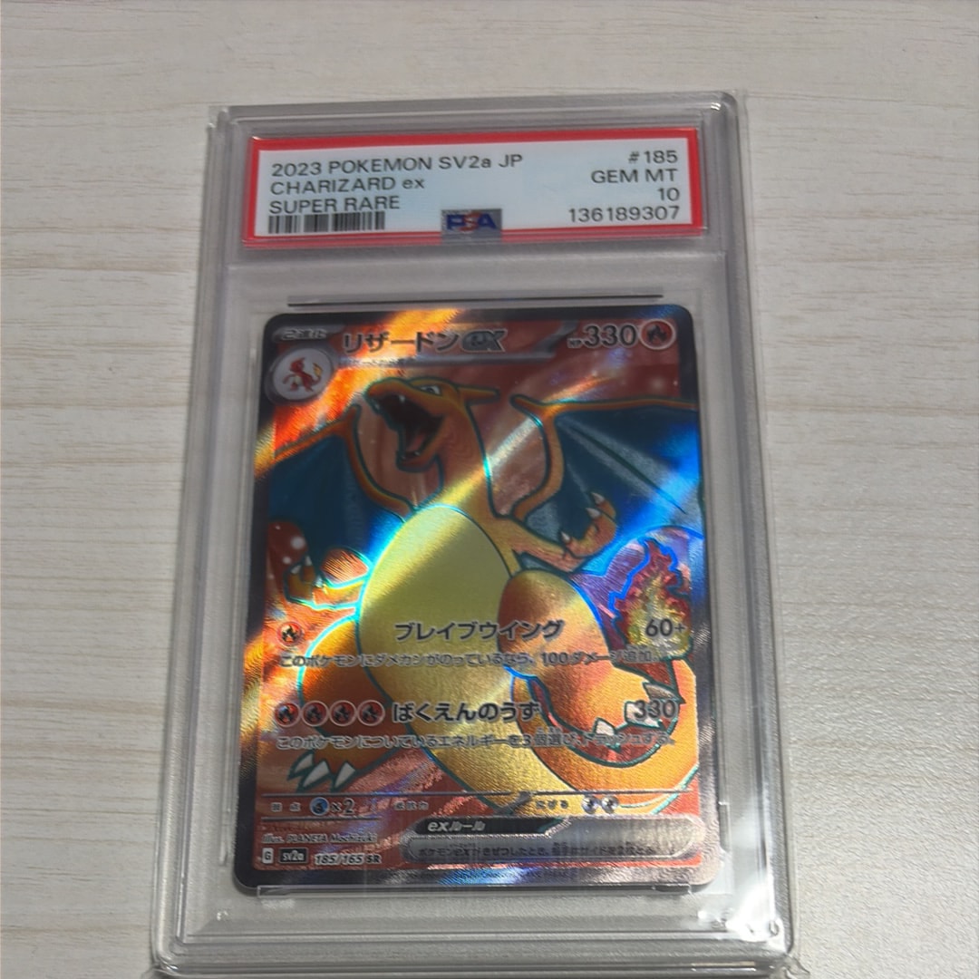 リザードンex SR[SV2a 185/165](強化拡張パック「ポケモンカード151」)