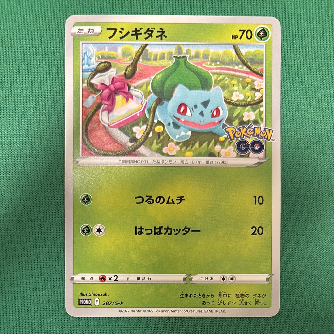 フシギダネ P [S-P 287](プロモーションカード「ポケモン GO ギフト