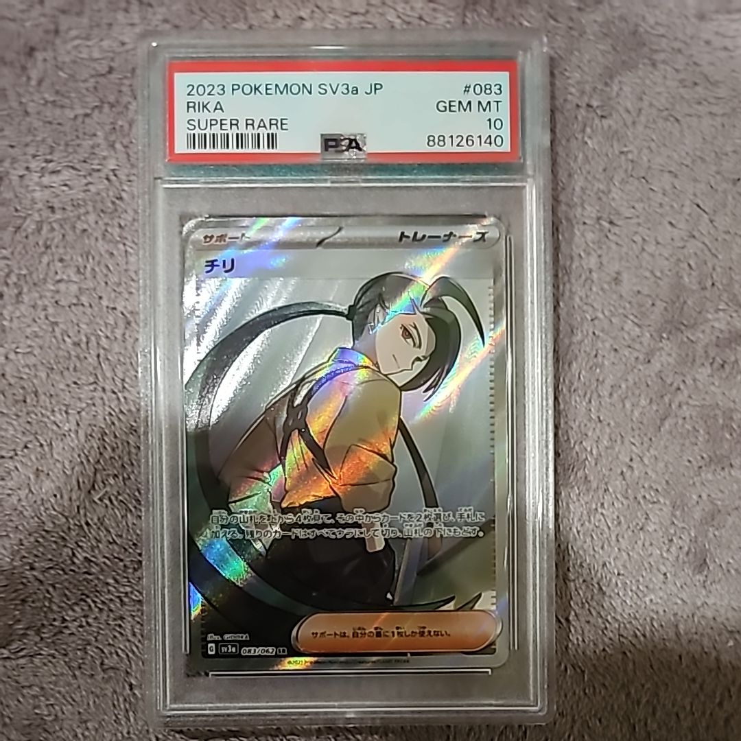 チリ SR[SV3a 083/062](強化拡張パック「レイジングサーフ」)