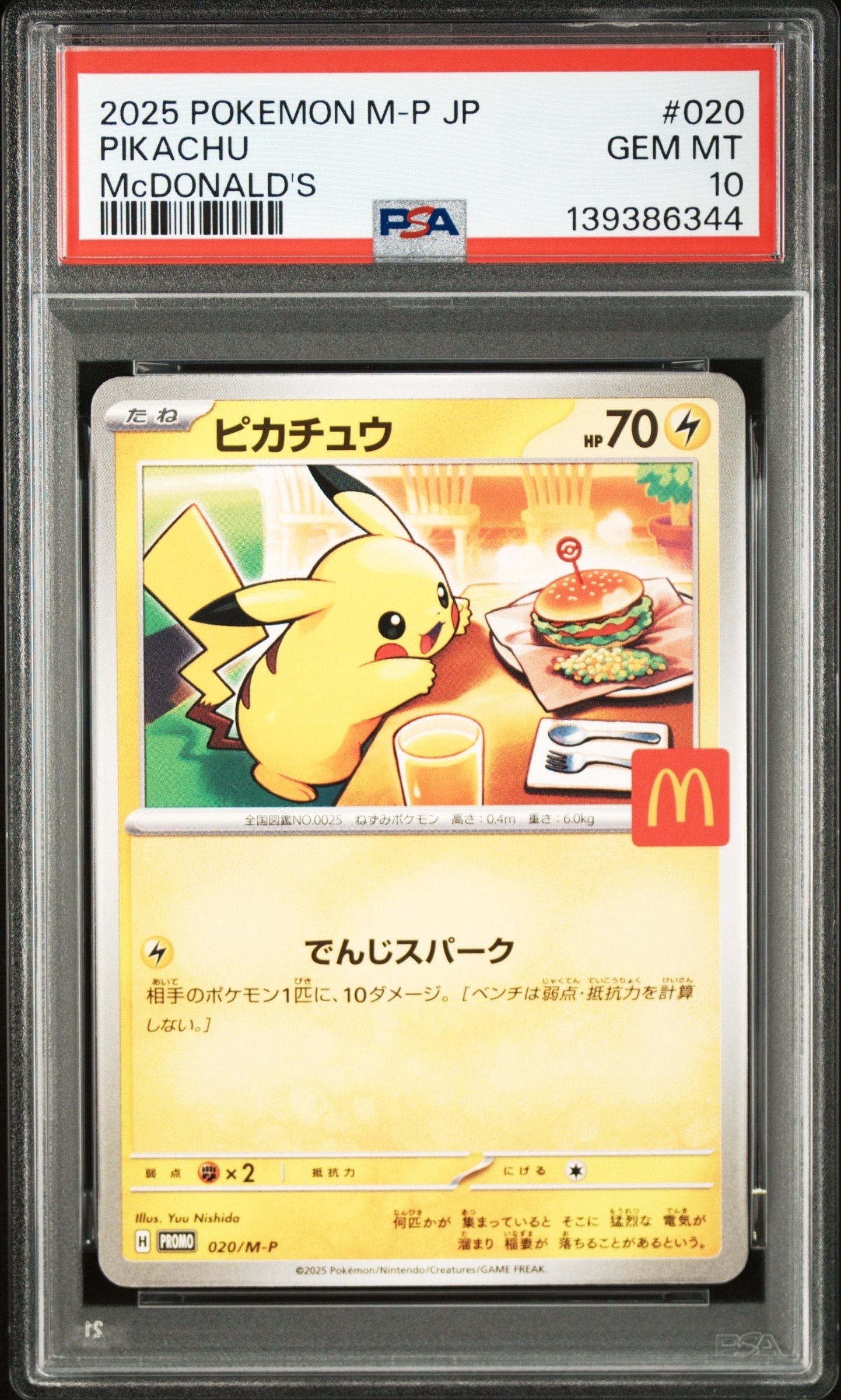 ピカチュウ P [M-P 020](プロモカードパック「マクドナルド ハッピーセット2025」)