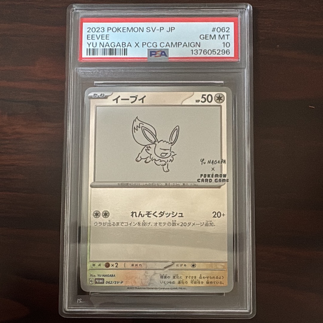 イーブイ: プロモ [SV-P 062](「YU NAGABA×ポケモンカードゲーム」プロモーションカード「SV-P」)