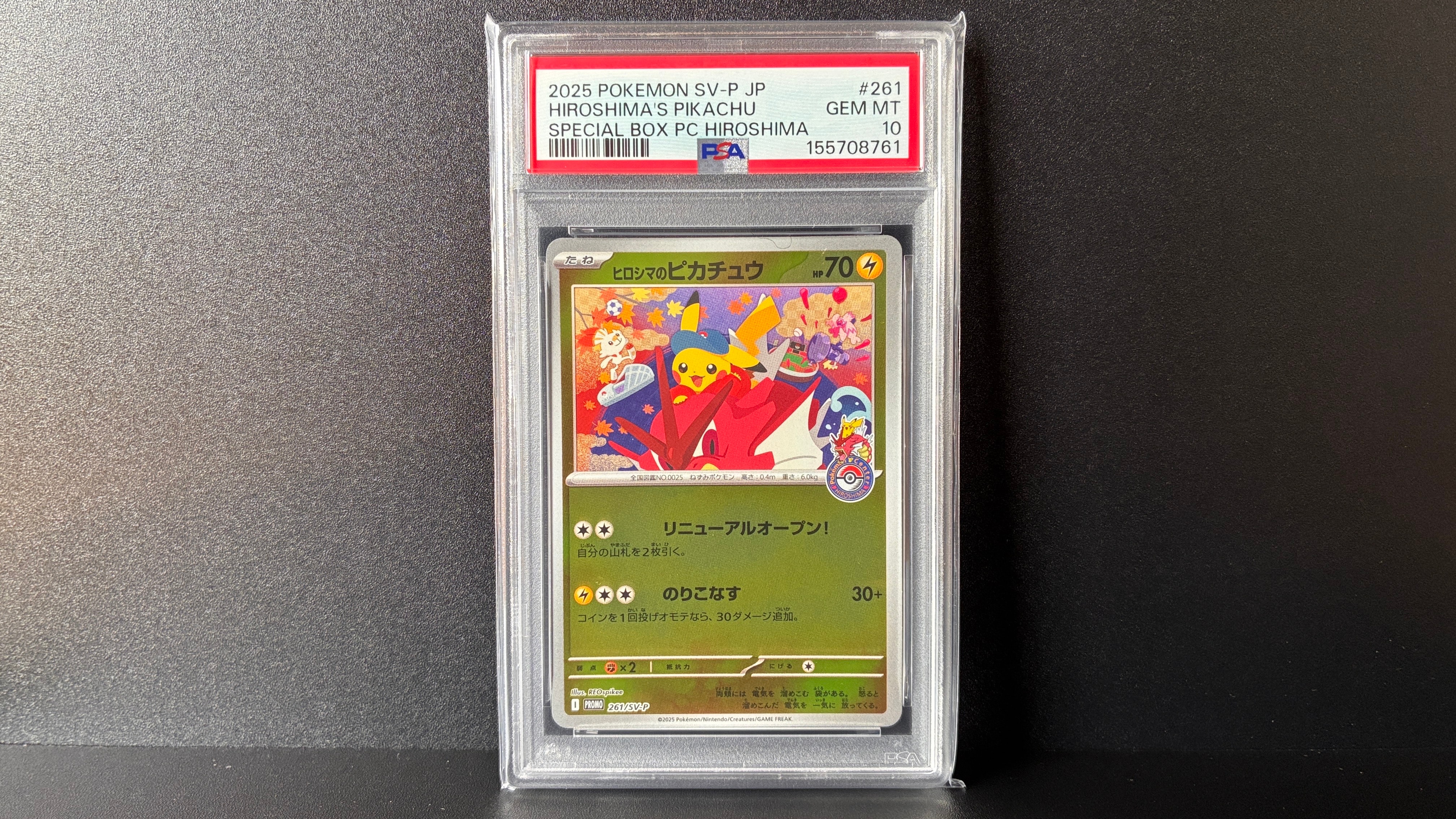 ヒロシマのピカチュウ P [SV-P 261](スペシャルBOX「ポケモンセンターヒロシマ」)