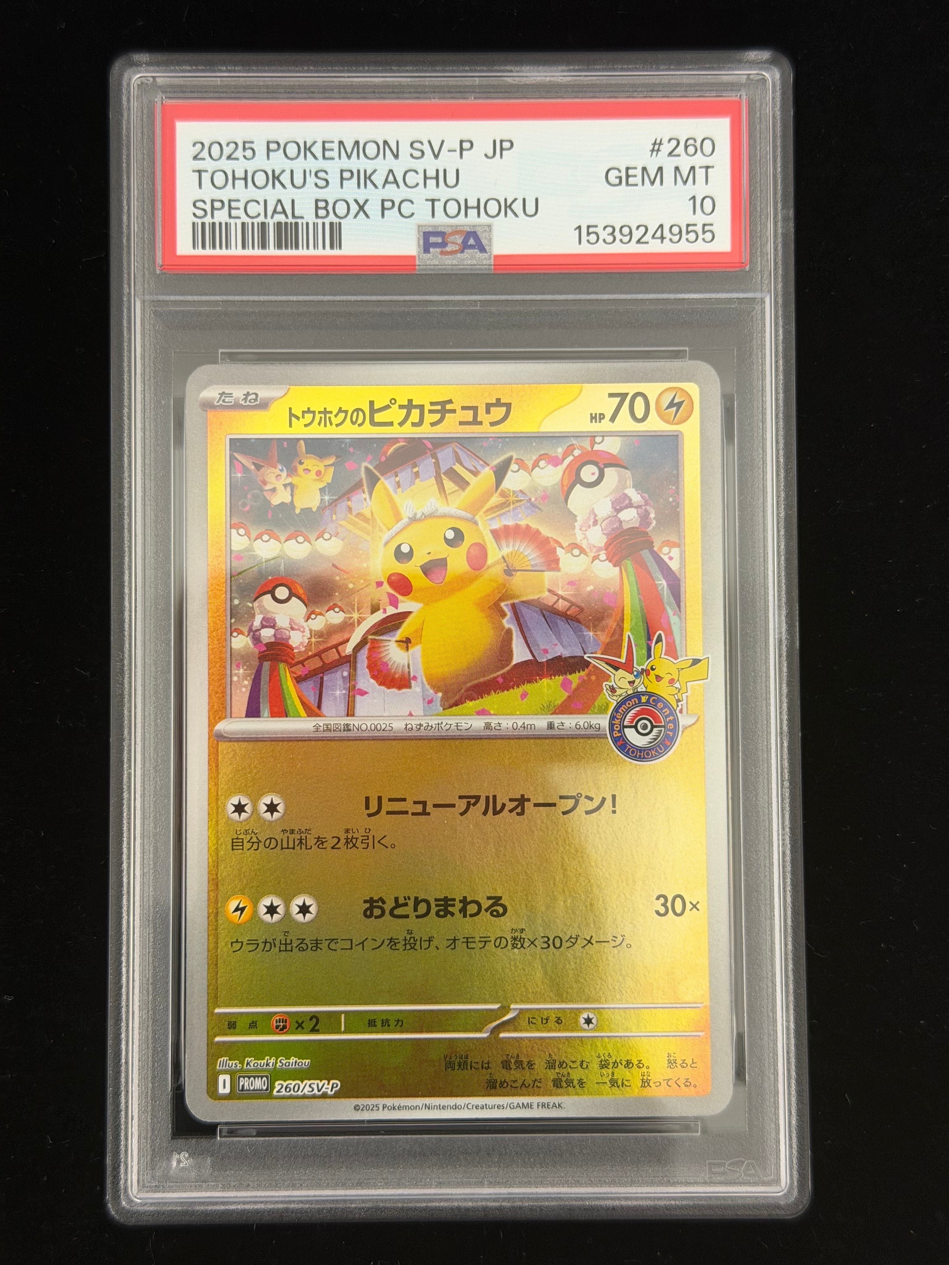 トウホクのピカチュウ P [SV-P 260](スペシャルBOX「ポケモンセンタートウホク」)