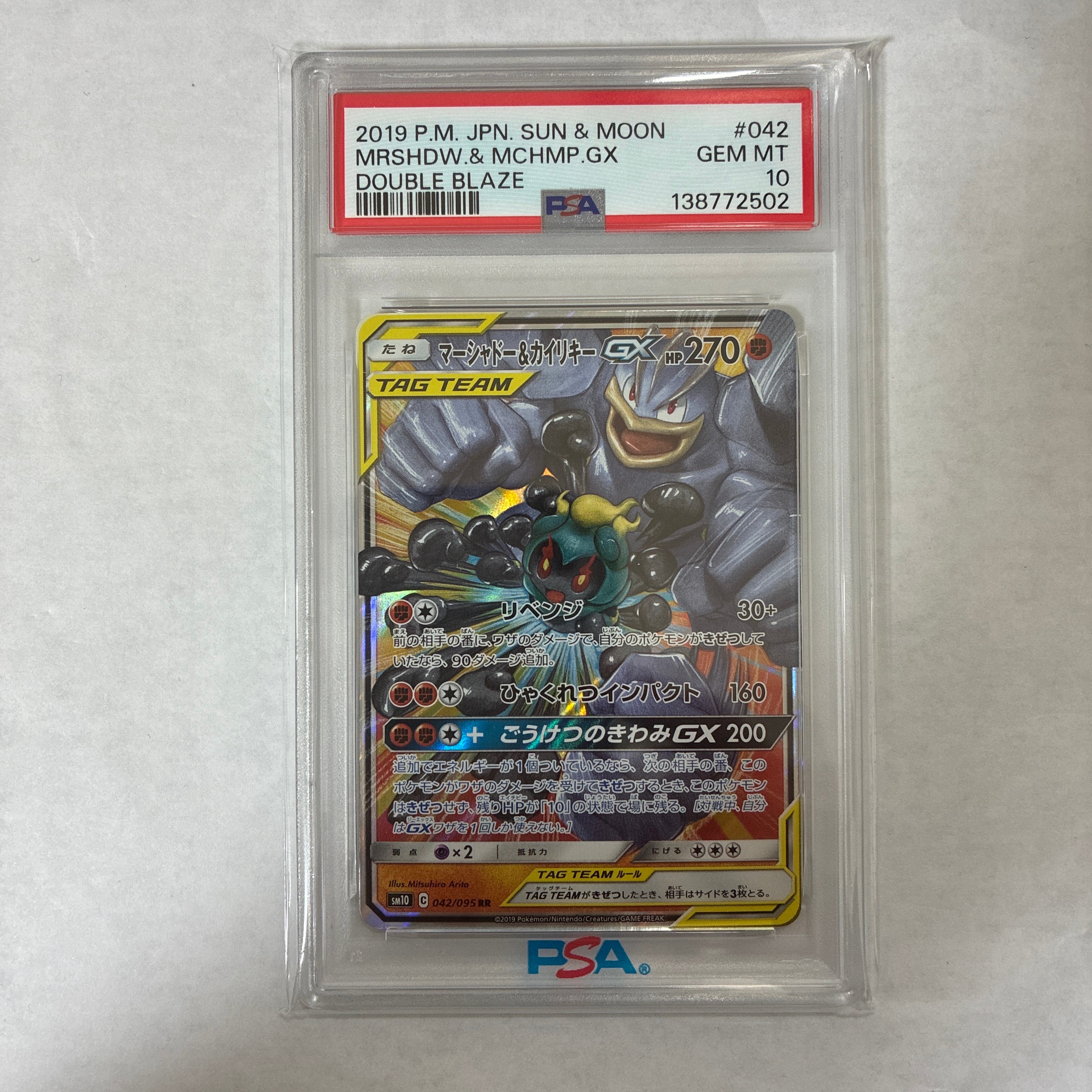 Marshadow & Machamp GX RR [SM10 042/095](Expansion Pack "Double Blaze")