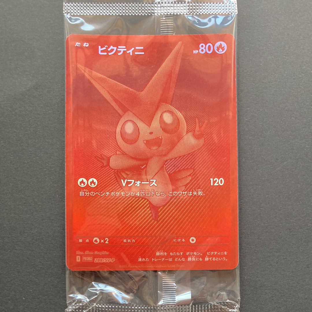 ビクティニ P [SV-P 288](プロモーションカード「ビクティニBWR争奪戦 上位賞 / おうちでブラックボルト・ホワイトフレア デッキ構築戦キャンペーン)