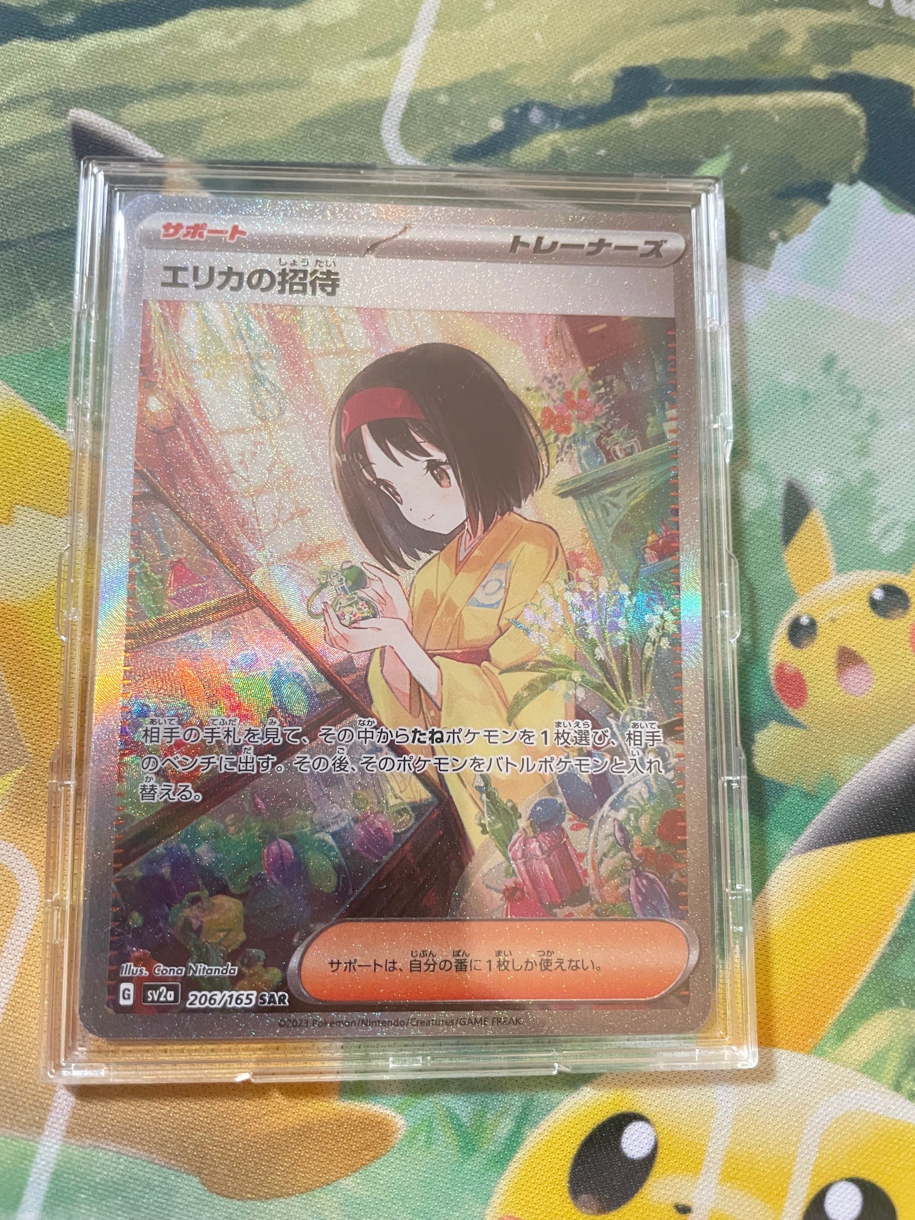 エリカの招待 SAR[SV2a 206/165](強化拡張パック「ポケモンカード151」)