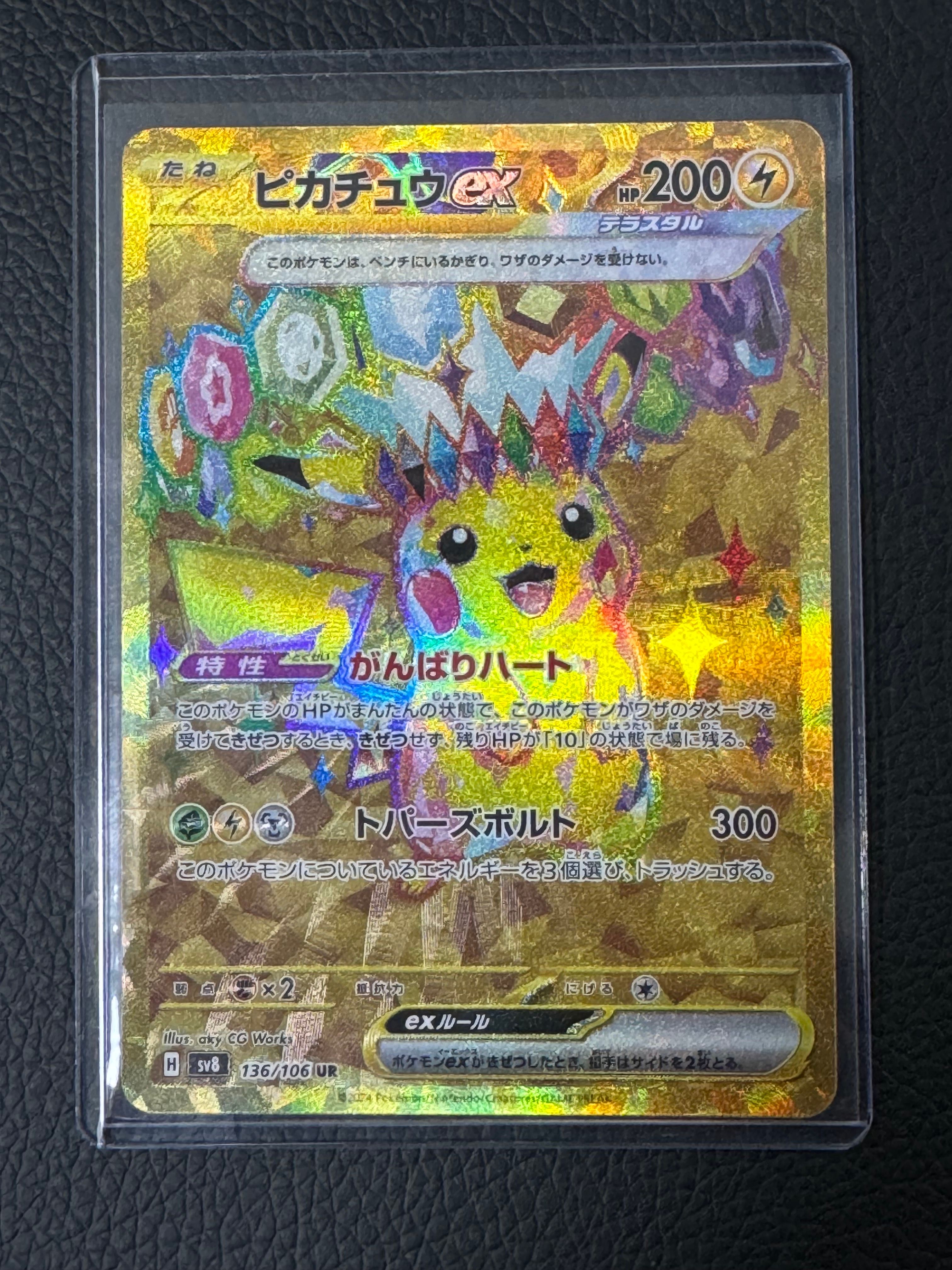 ピカチュウex UR [SV8 136/106](拡張パック「超電ブレイカー」)