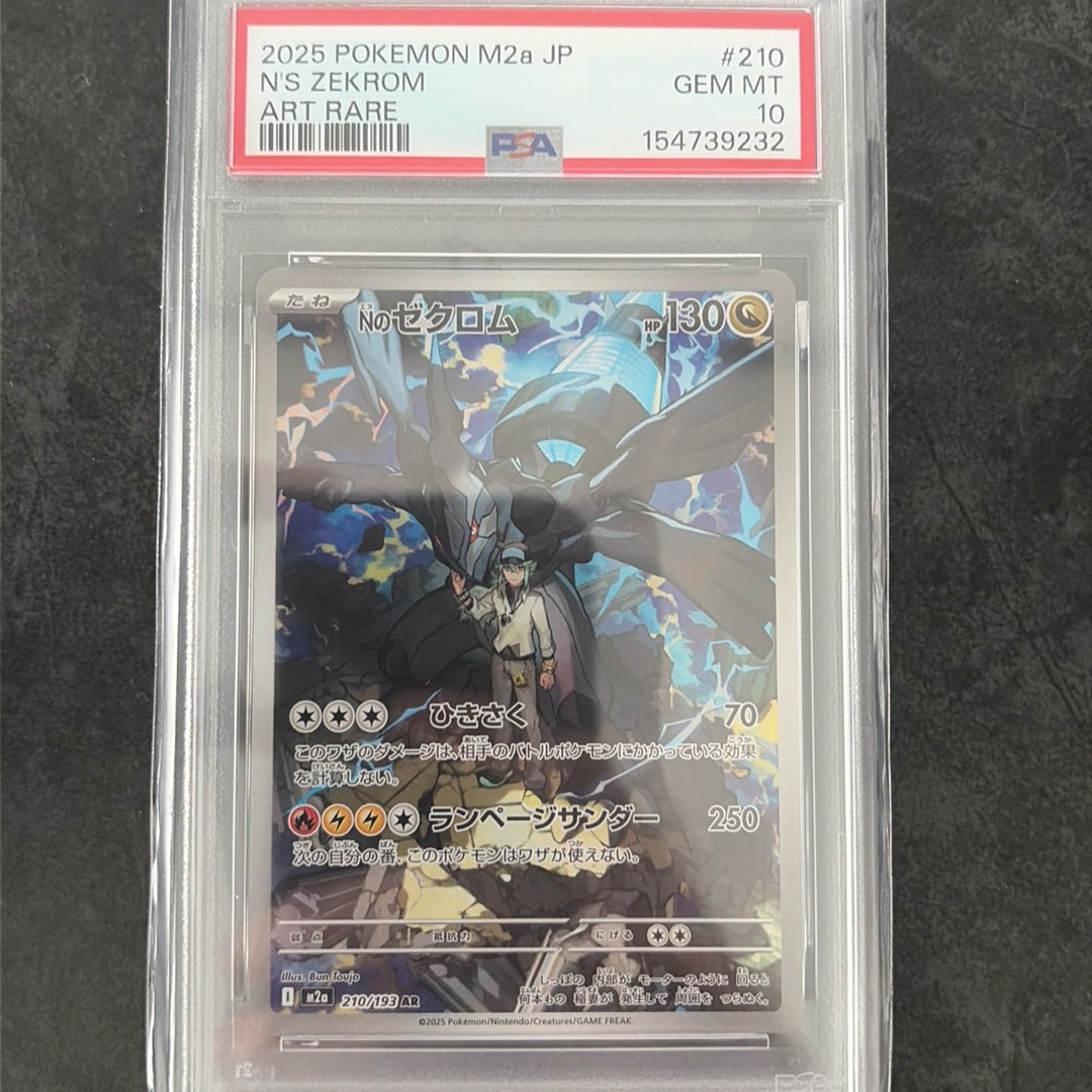 Nのゼクロム AR [M2a 210/193](ハイクラスパック「MEGAドリームex」)