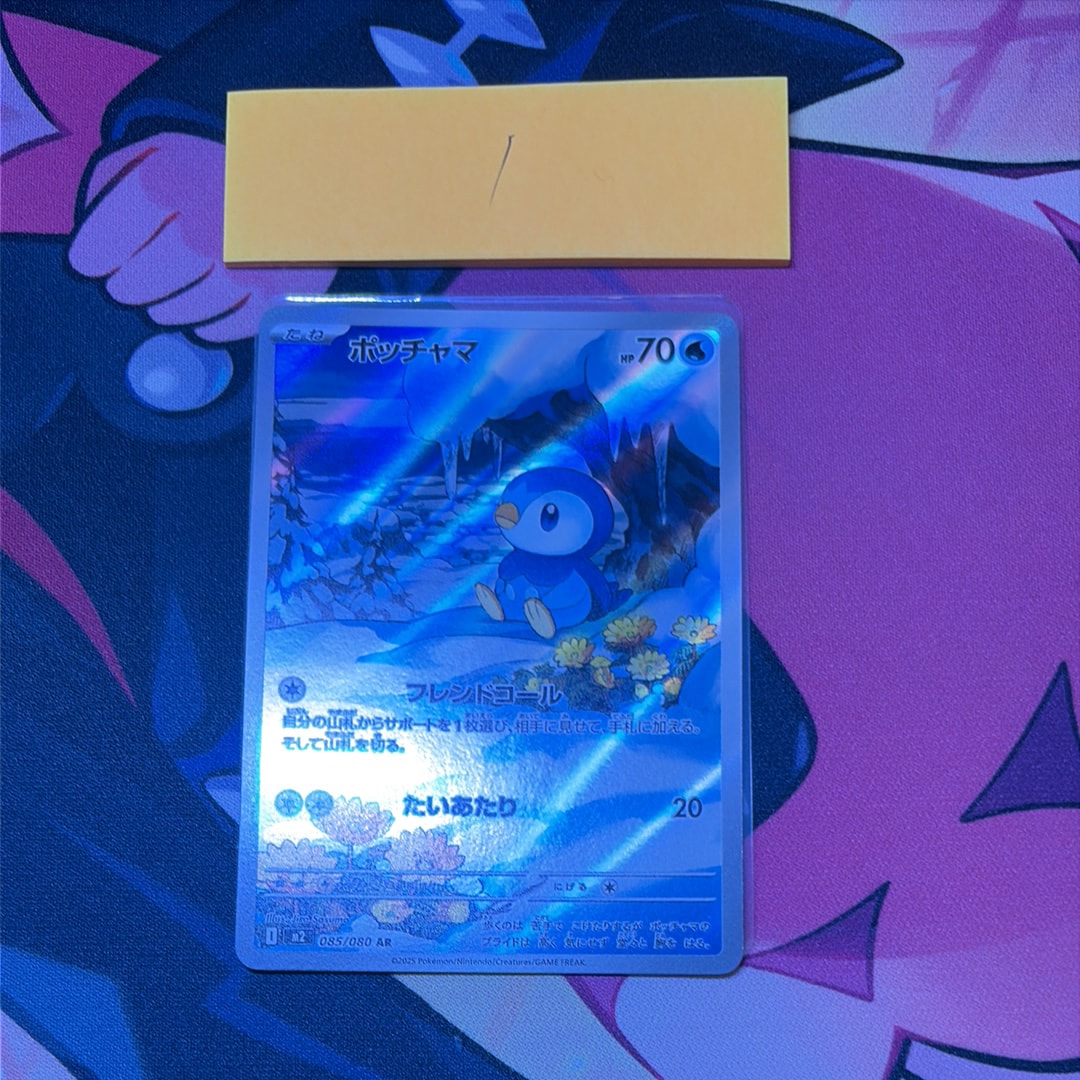 ポッチャマ AR [M2 085/080](拡張パック「インフェルノX」)