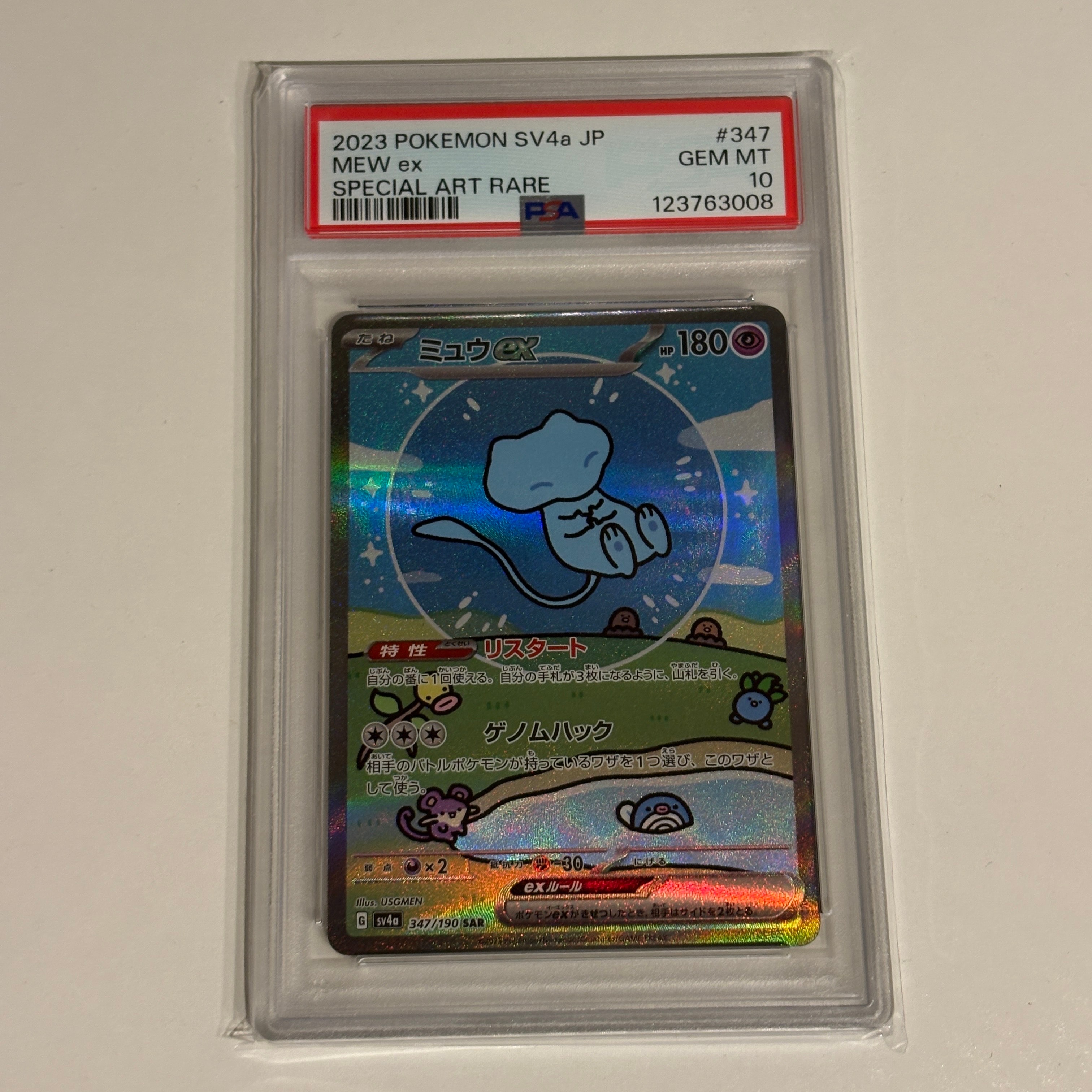 ミュウex SAR [SV4a 347/190](ハイクラスパック「シャイニートレジャーex」)