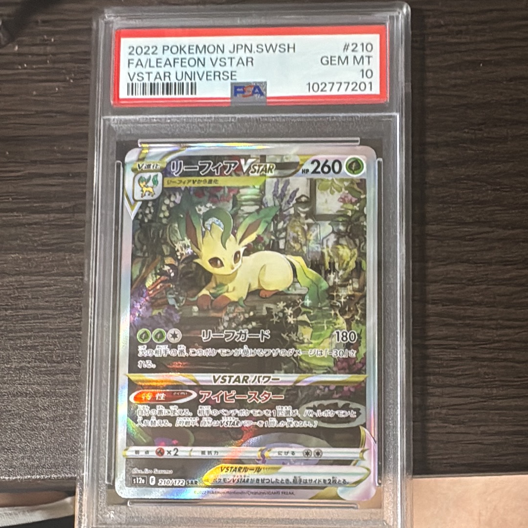 リーフィアVSTAR SAR[s12a 210/172](ハイクラスパック「VSTARユニバース」)