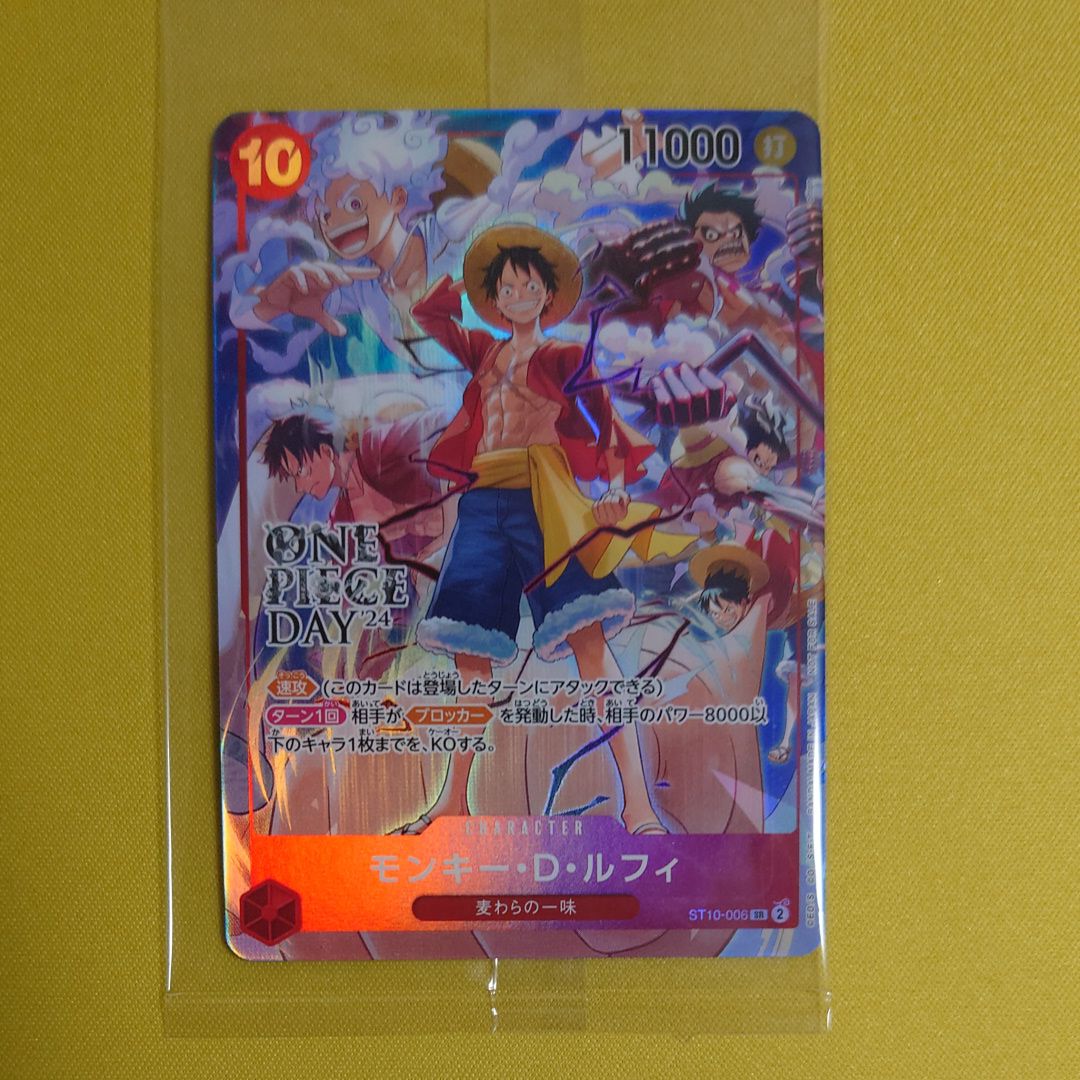 モンキー・D・ルフィ SR [ST10-006](プロモーションカード「ONE PIECE DAY'24 来場者特典」)