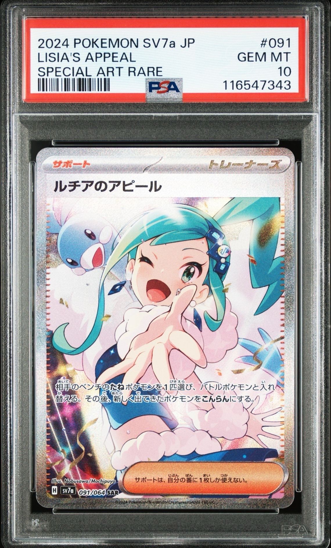 ルチアのアピール SAR [SV7a 091/064](強化拡張パック「楽園ドラゴーナ」)