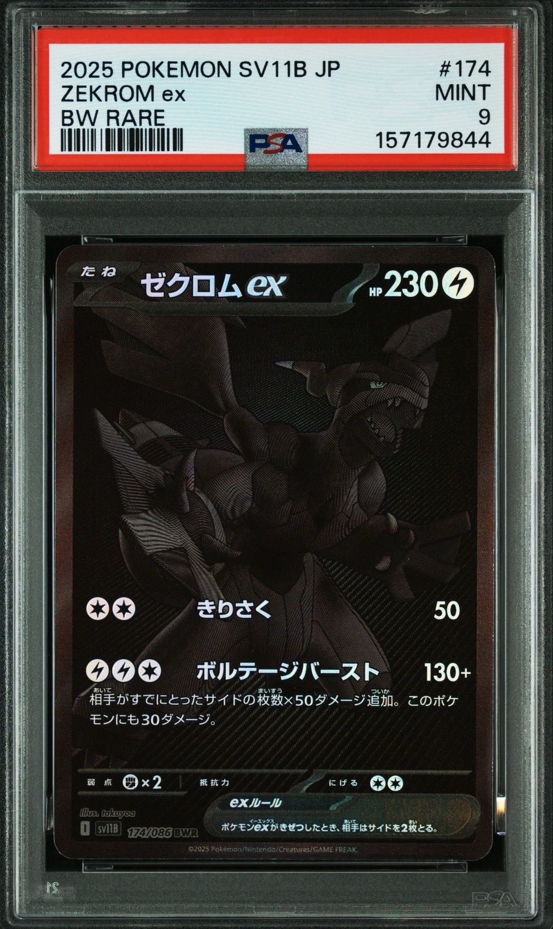 ゼクロムex BWR [SV11B 174/086](拡張パック「ブラックボルト」)の新品