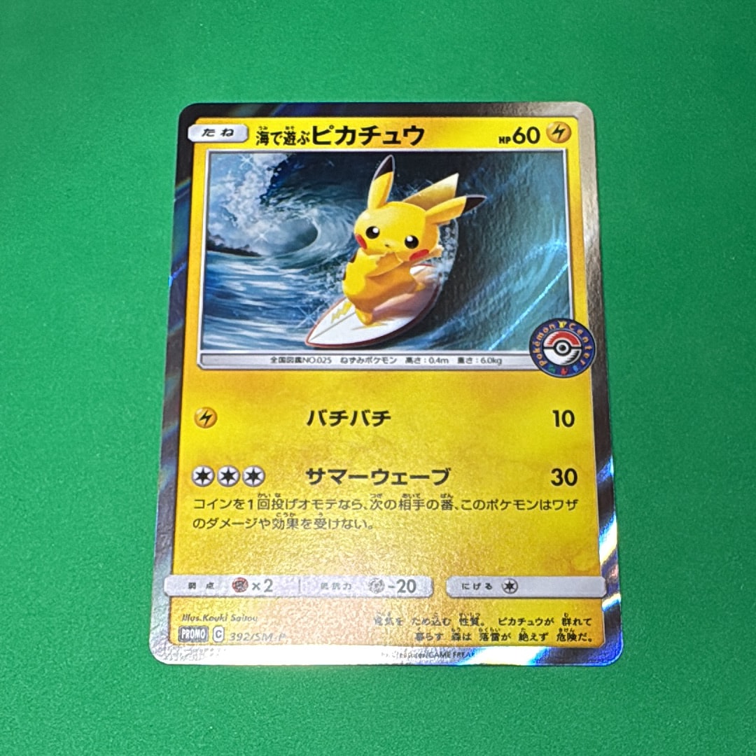 海で遊ぶピカチュウ: プロモ [SM-P 392](プロモーションカード「SM-P」)