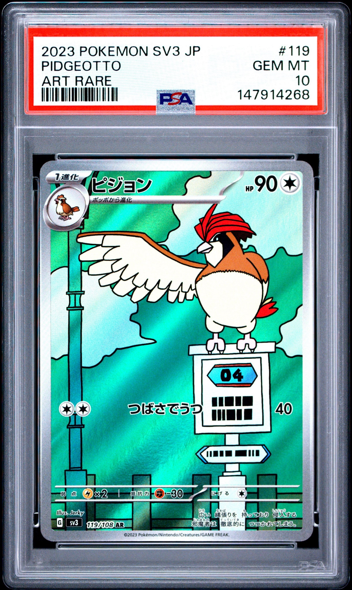 PSA10】ピジョン AR[SV3 119/108](拡張パック「黒炎の支配者」) 1枚の