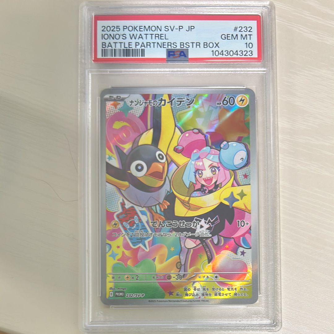 ナンジャモのカイデン P [SV-P 232](プロモーションカード「拡張パック バトルパートナーズ Box購入キャンペーン」)