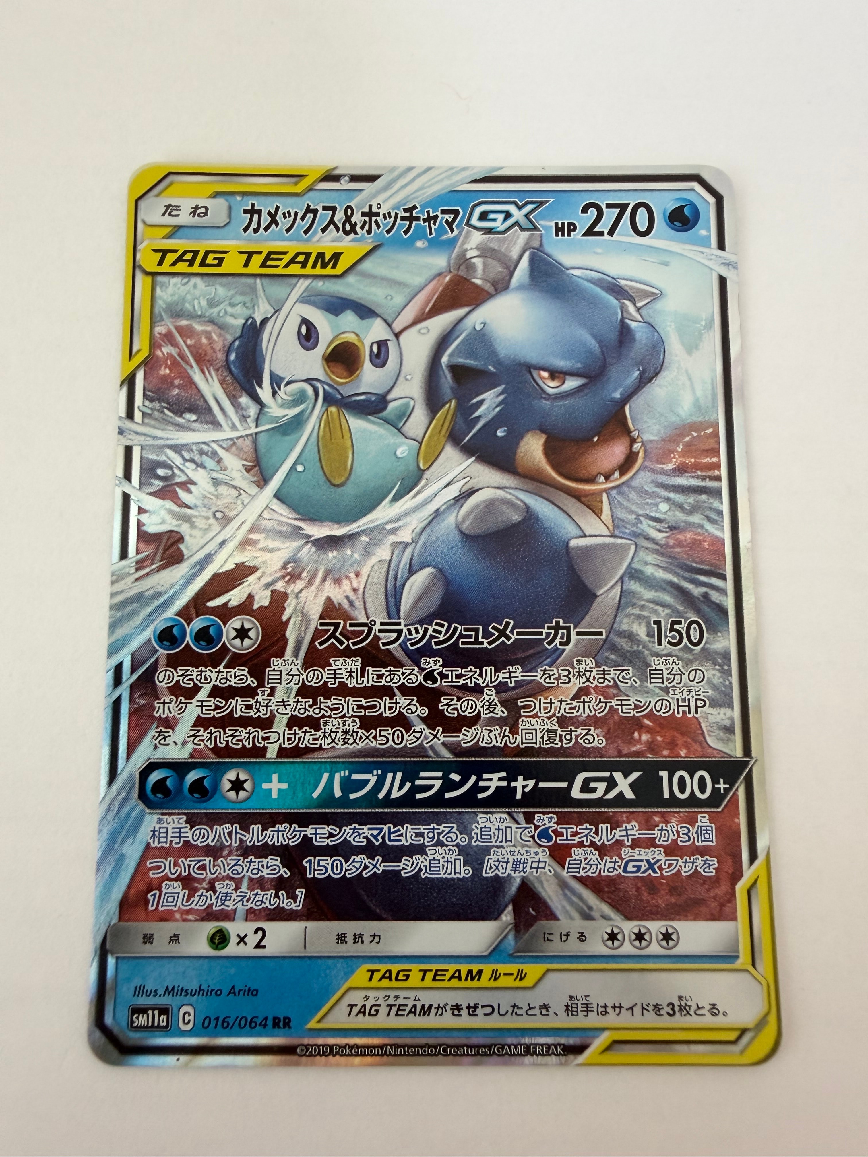 カメックス&ポッチャマGX RR [SM11a 016/064](強化拡張パック