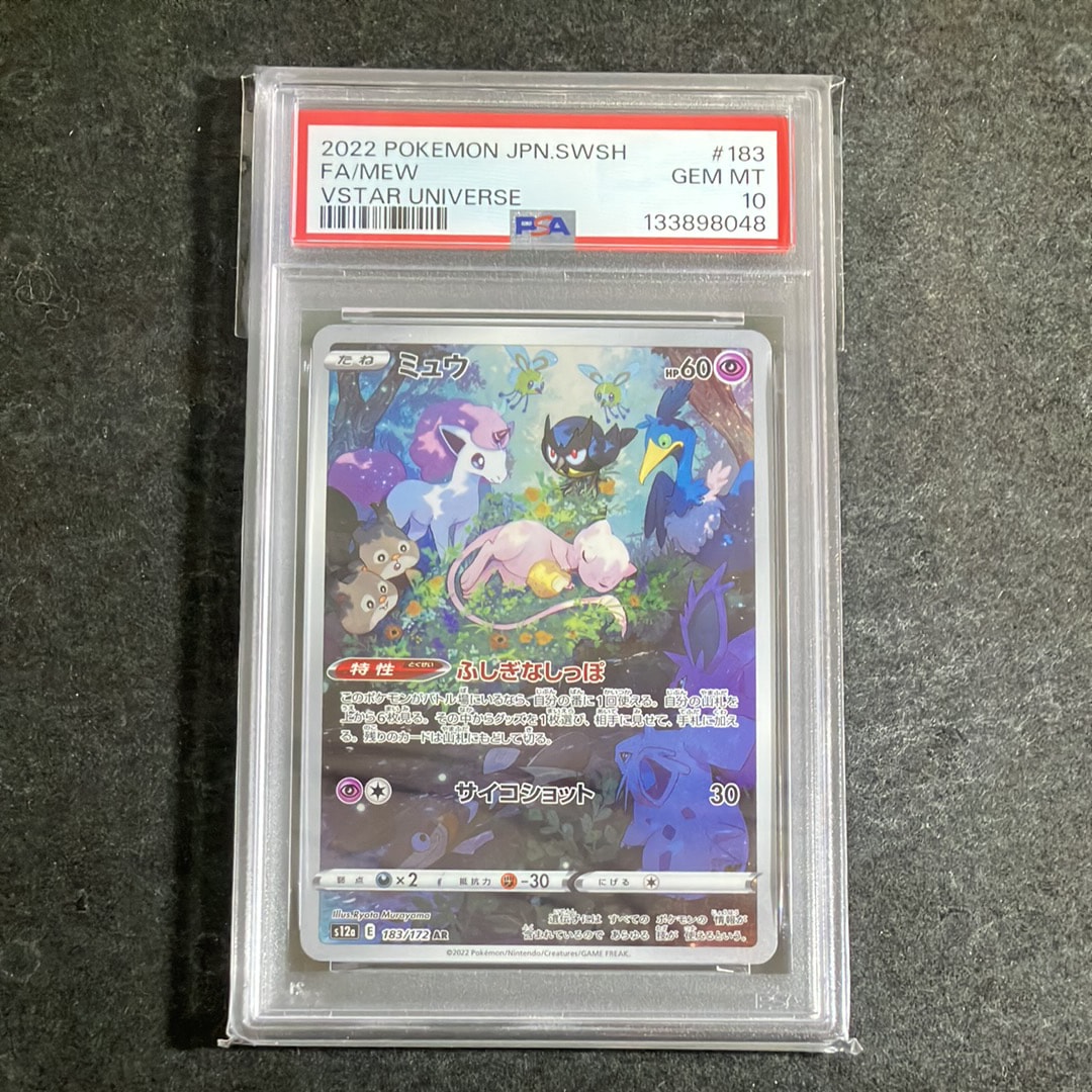 ミュウ AR[s12a 183/172](ハイクラスパック「VSTARユニバース」)の新品