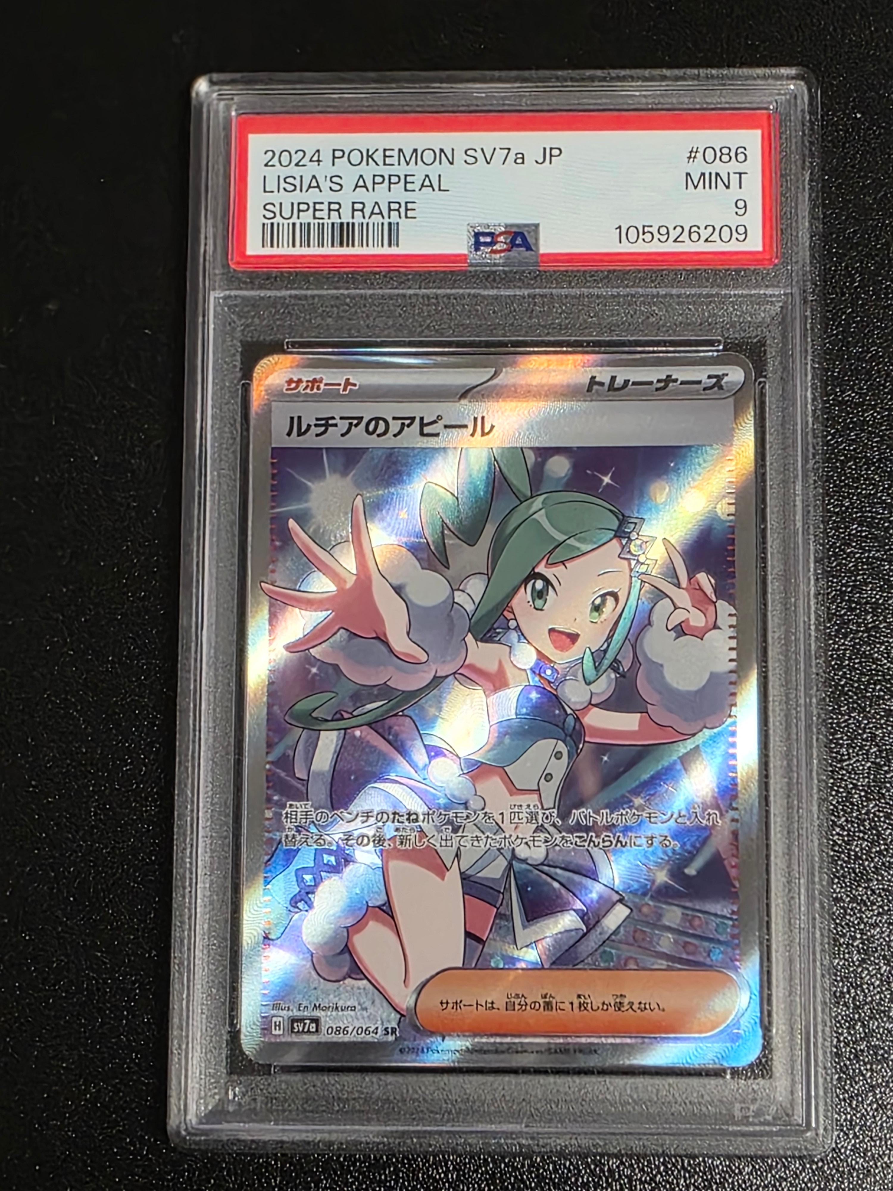 ルチアのアピール SR [SV7a 086/064](強化拡張パック「楽園ドラゴーナ」)