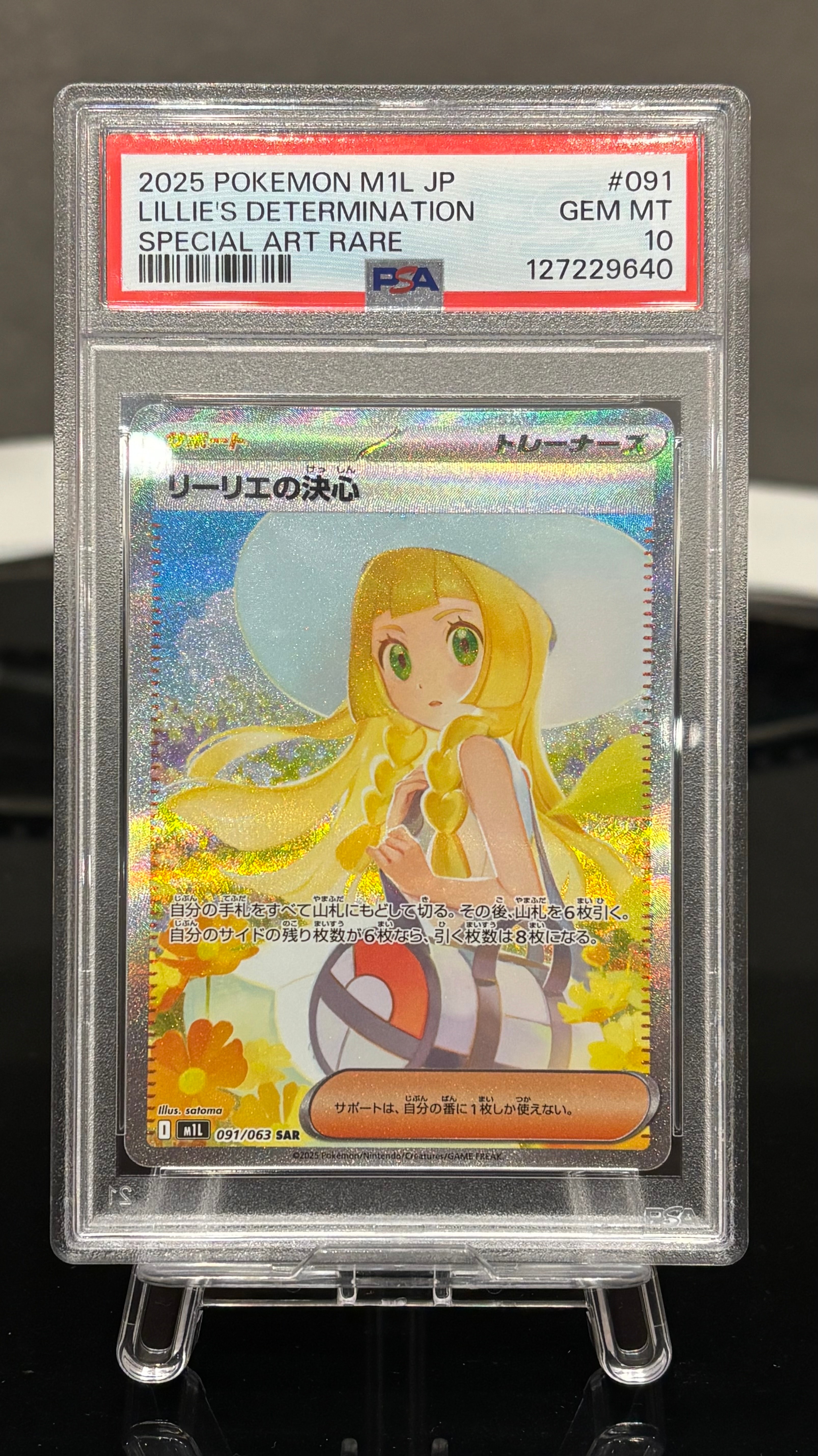 リーリエの決心 SAR [M1L 091/063](拡張パック「メガブレイブ」)