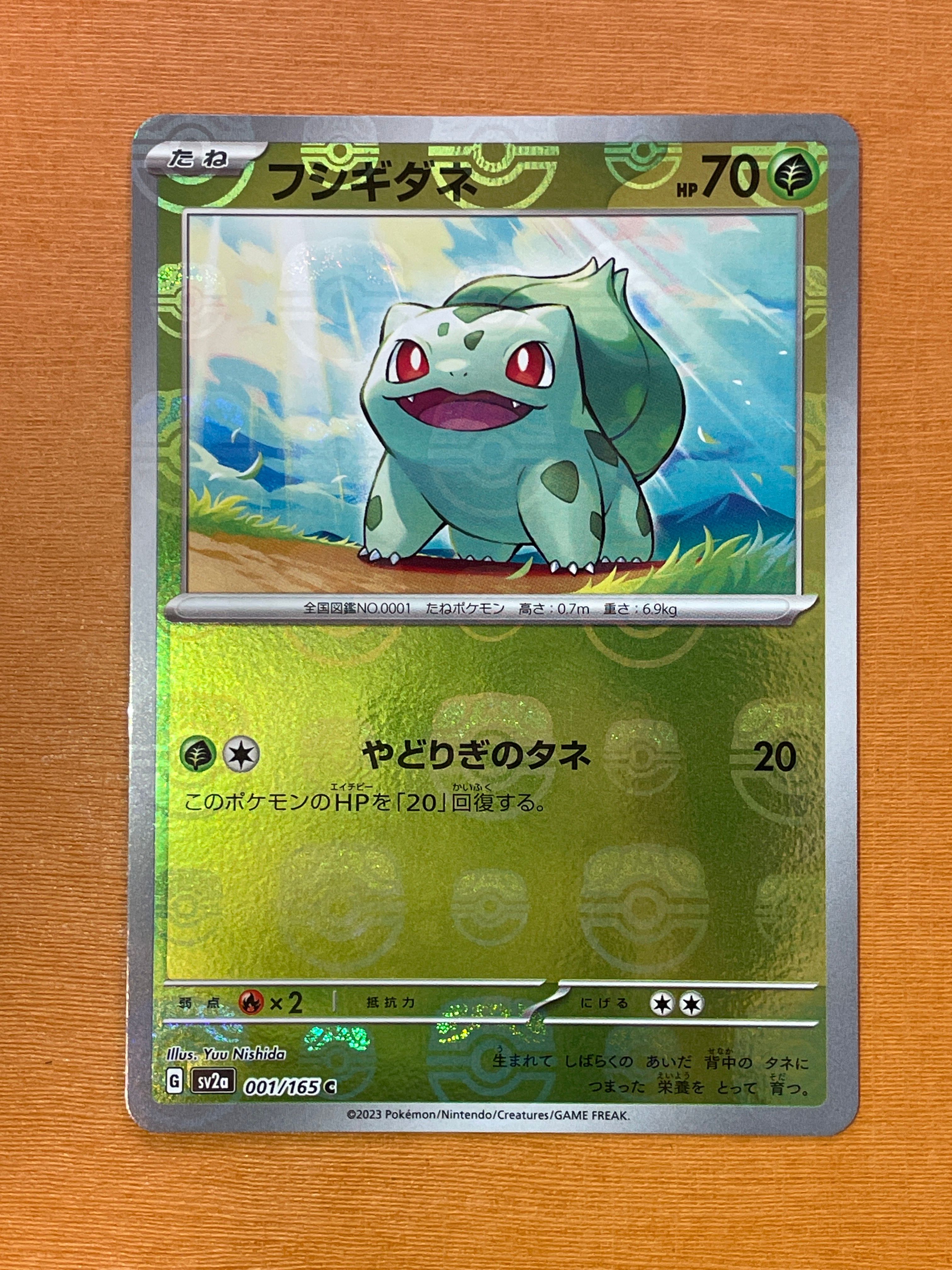 フシギダネ C: マスターボールミラー[SV2a 001/165](強化拡張パック「ポケモンカード151」)