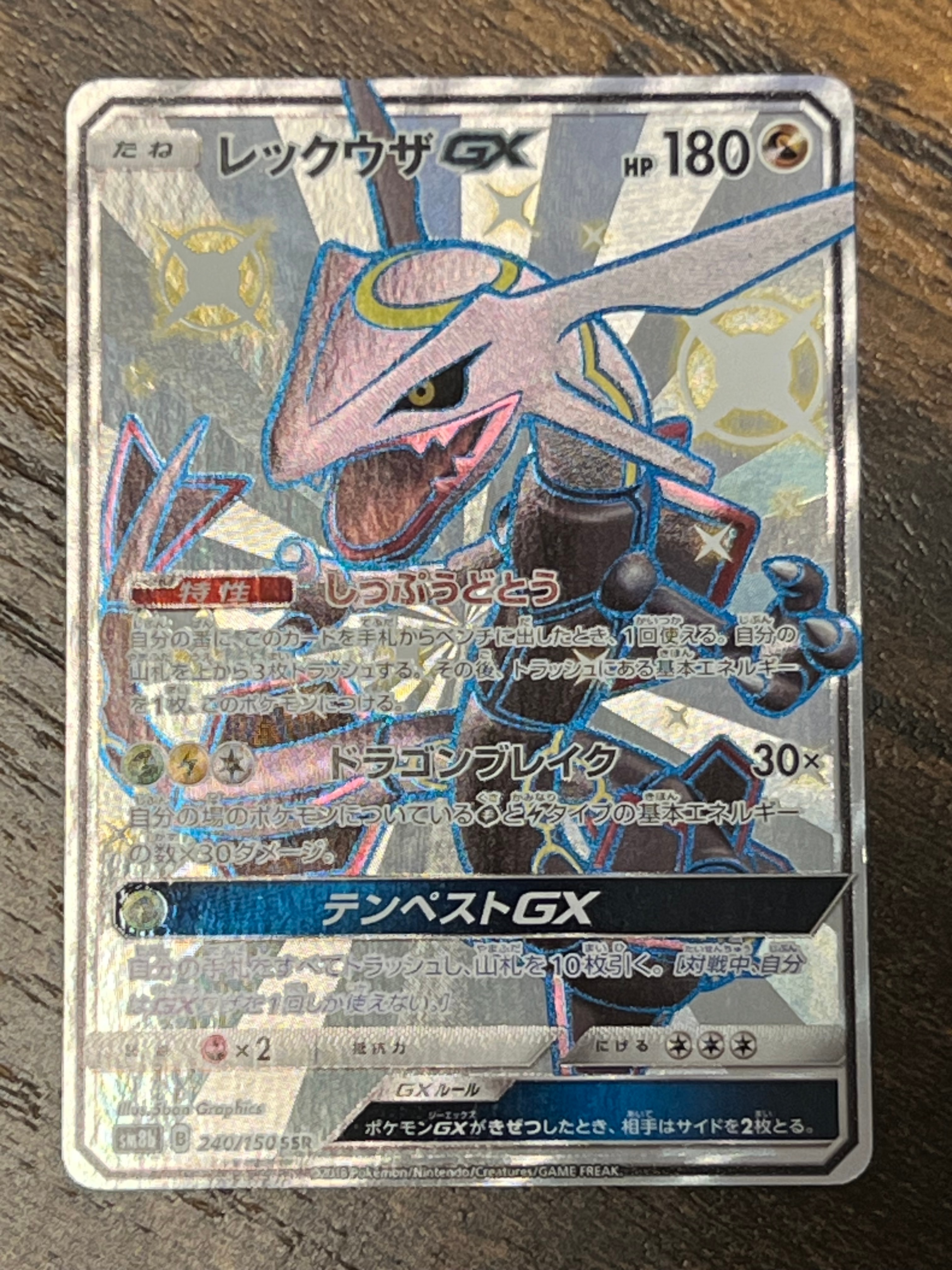 レックウザGX SSR SM8b GXウルトラシャイニー 240/150 A- ポケカ】レックウザGX【SSR】SM8B 240/150ポケモンカードゲーム【サン